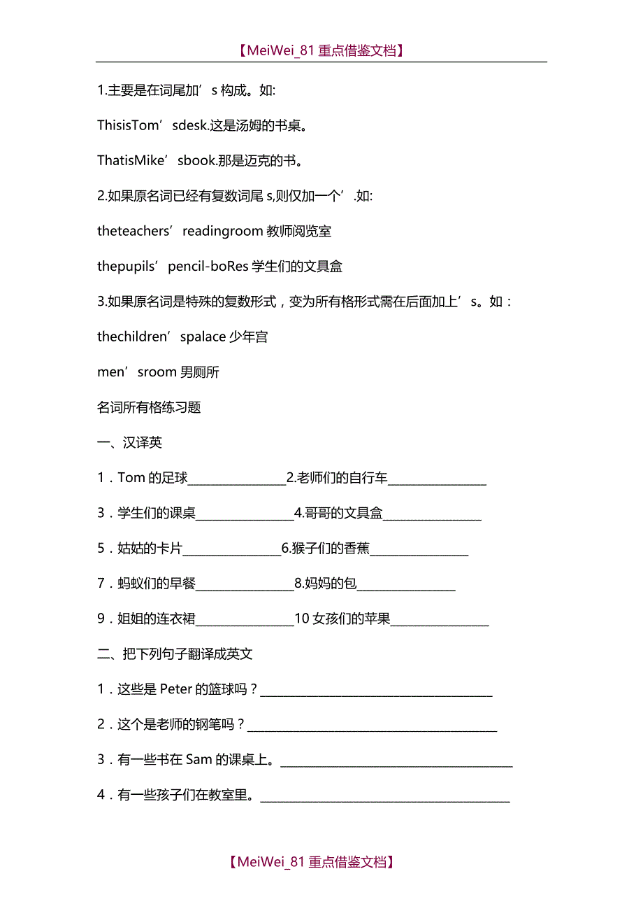 【9A文】人教版小学英语语法_第4页