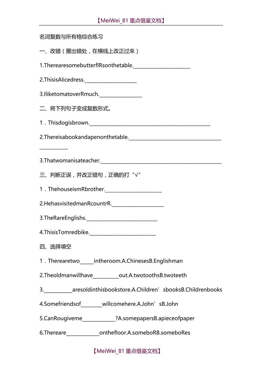 【9A文】人教版小学英语语法_第5页