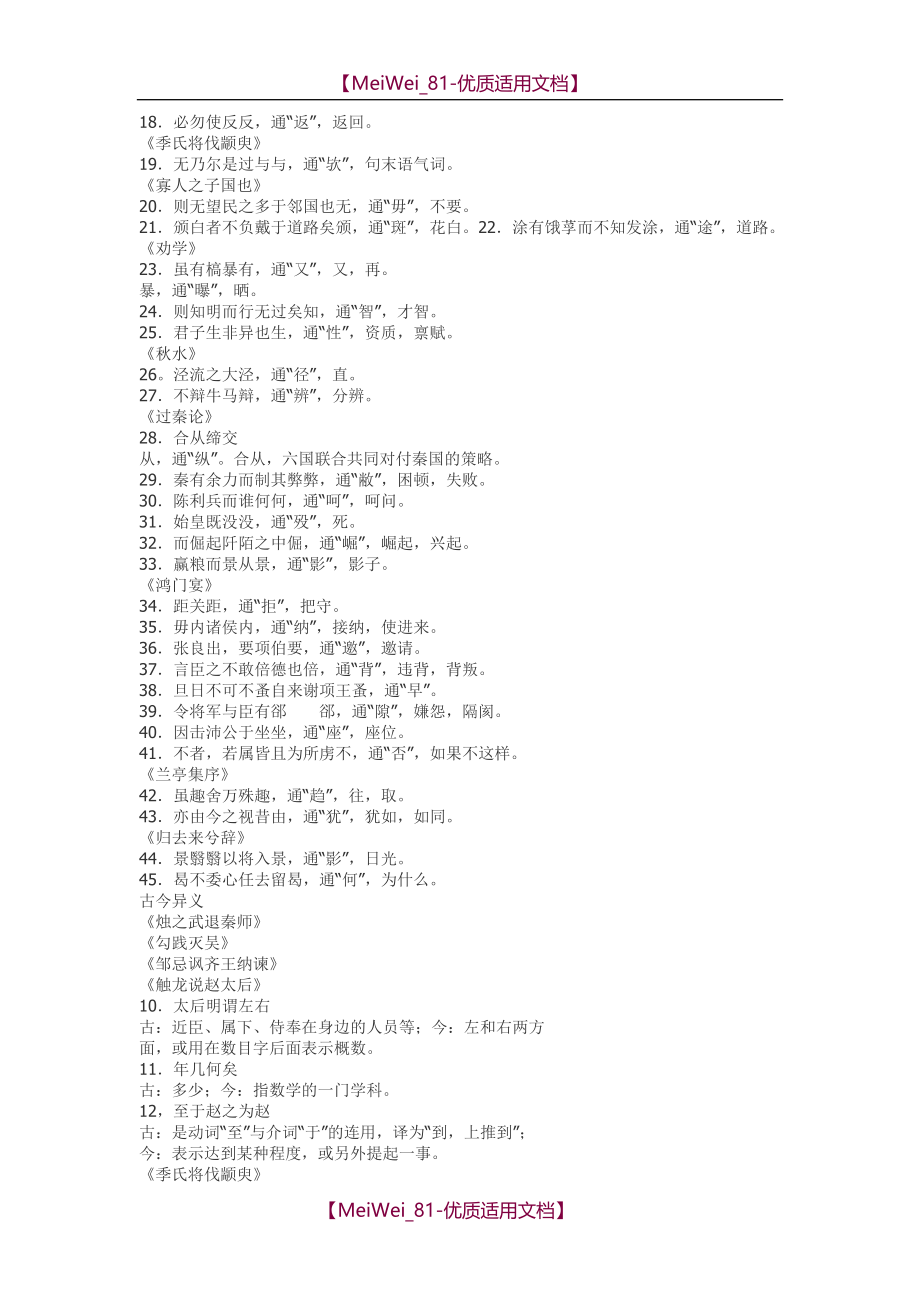 【7A文】高中语文文言文知识点整理及基知识整理大全-超全_第2页