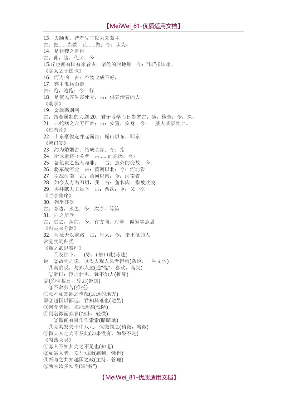 【7A文】高中语文文言文知识点整理及基知识整理大全-超全_第3页