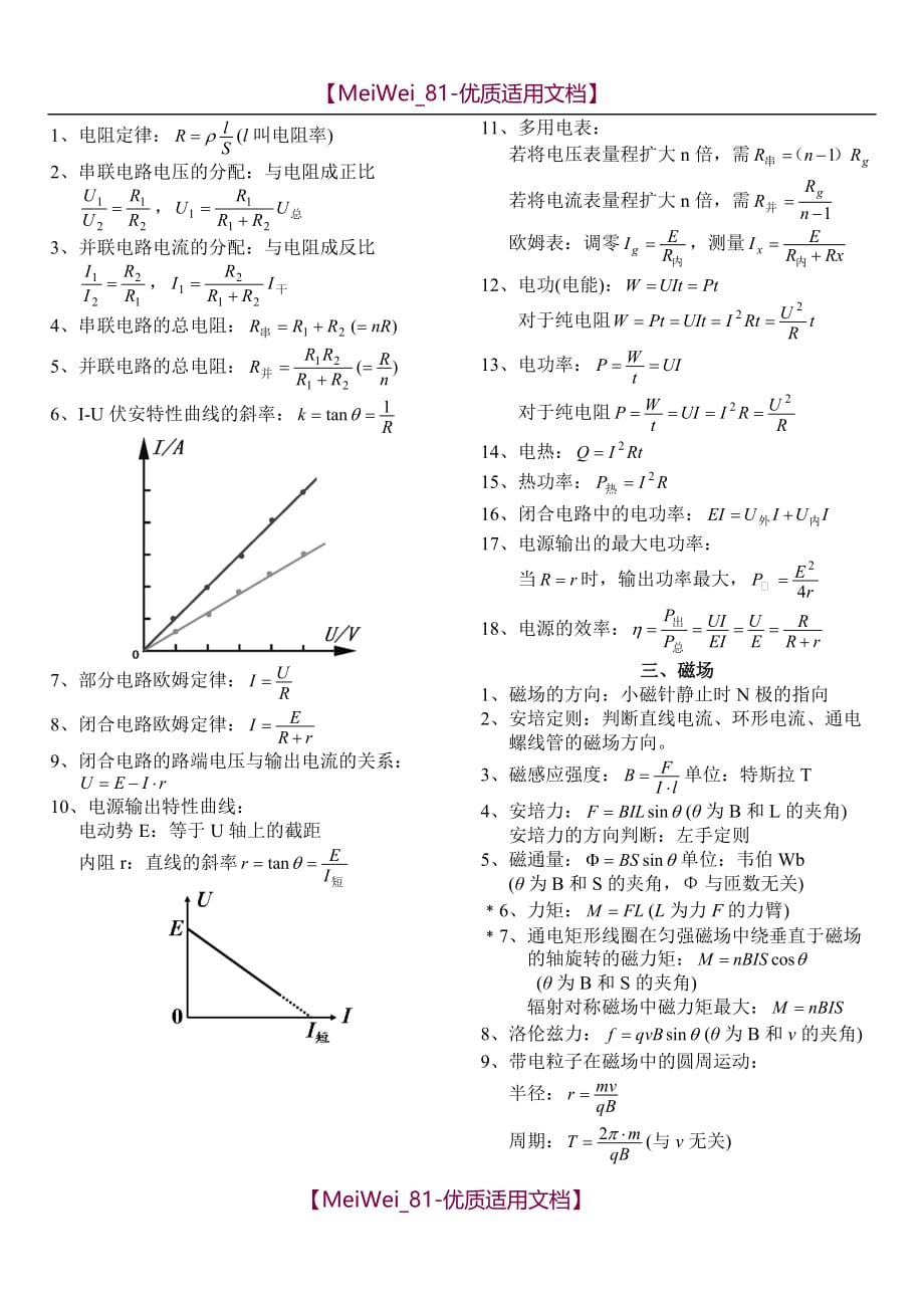 【7A文】高中物理公式合集_第4页