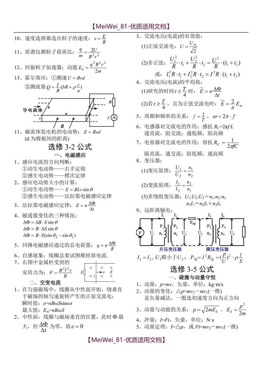【7A文】高中物理公式合集_第5页