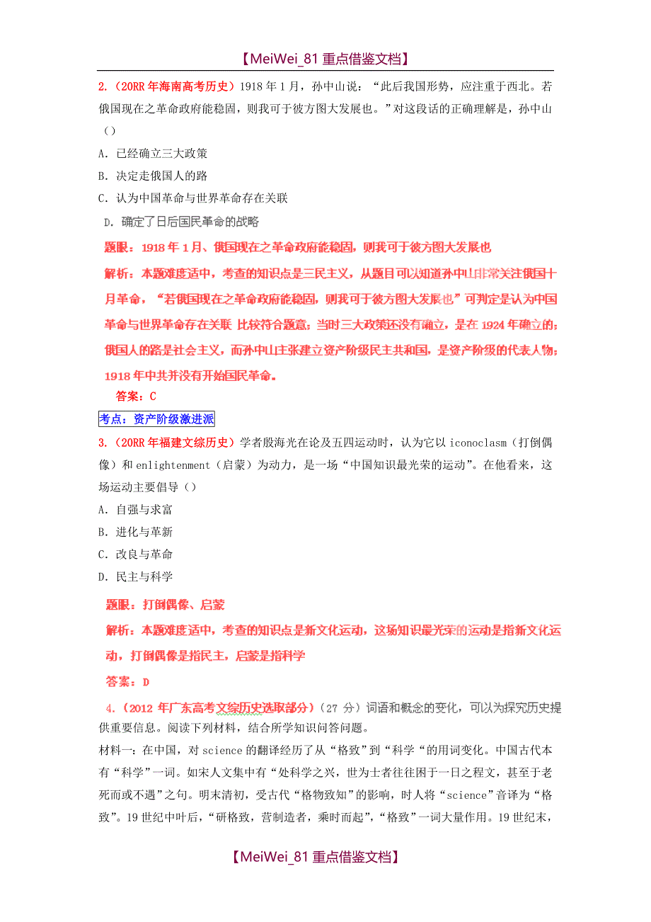 【AAA】高考历史精品练习-中国近现代思想史_第3页