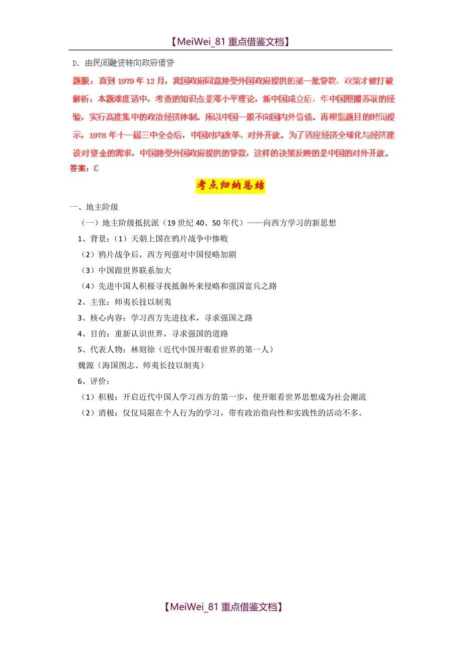 【AAA】高考历史精品练习-中国近现代思想史_第5页