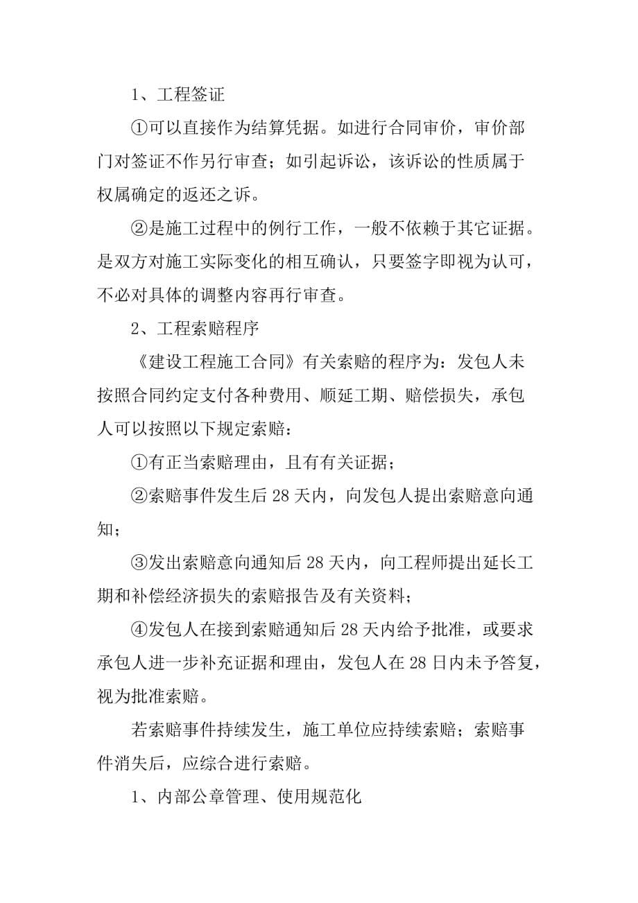 施工合同安全注意事项.doc_第5页