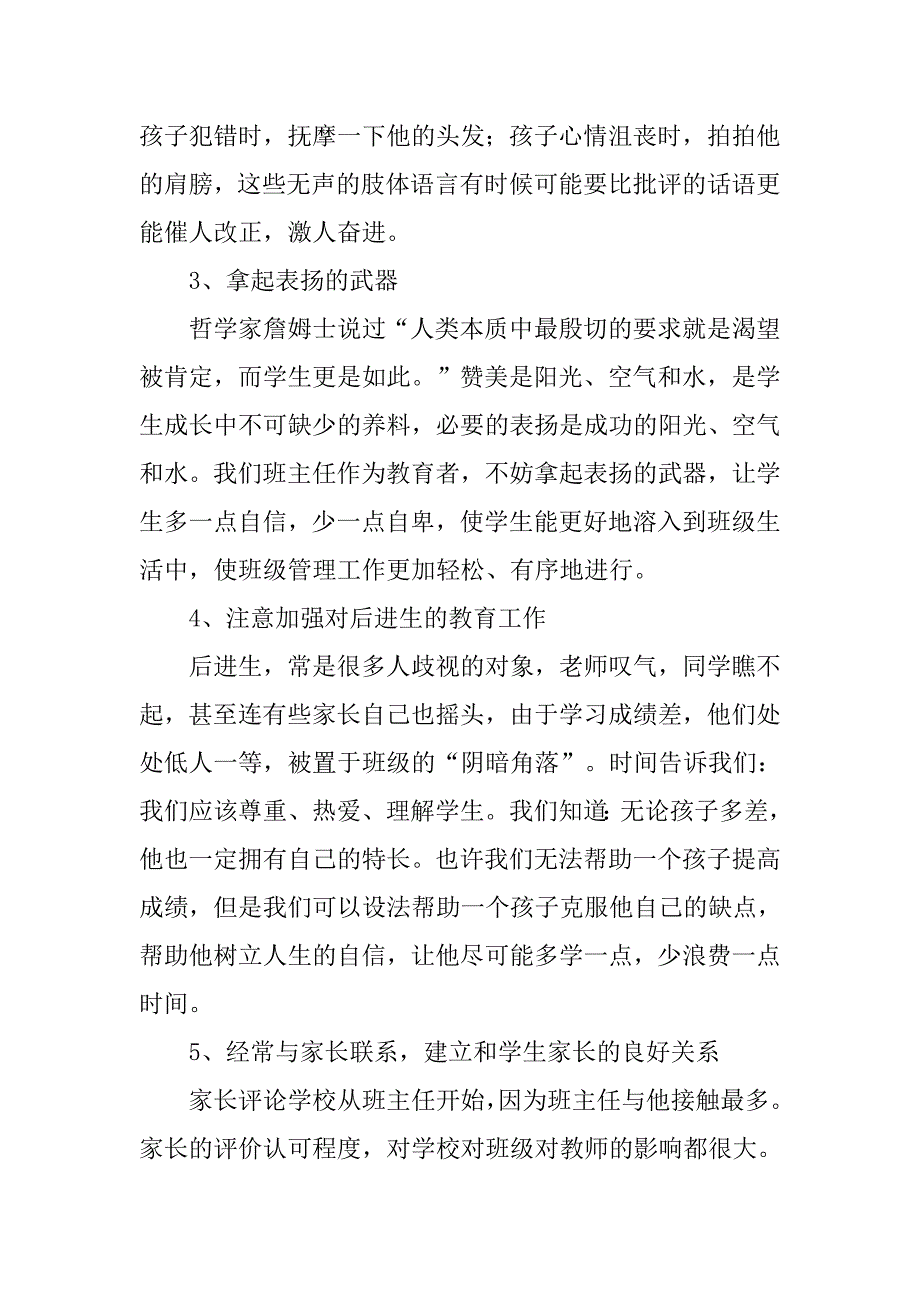 初中九年级班班主任工作计划.doc_第2页