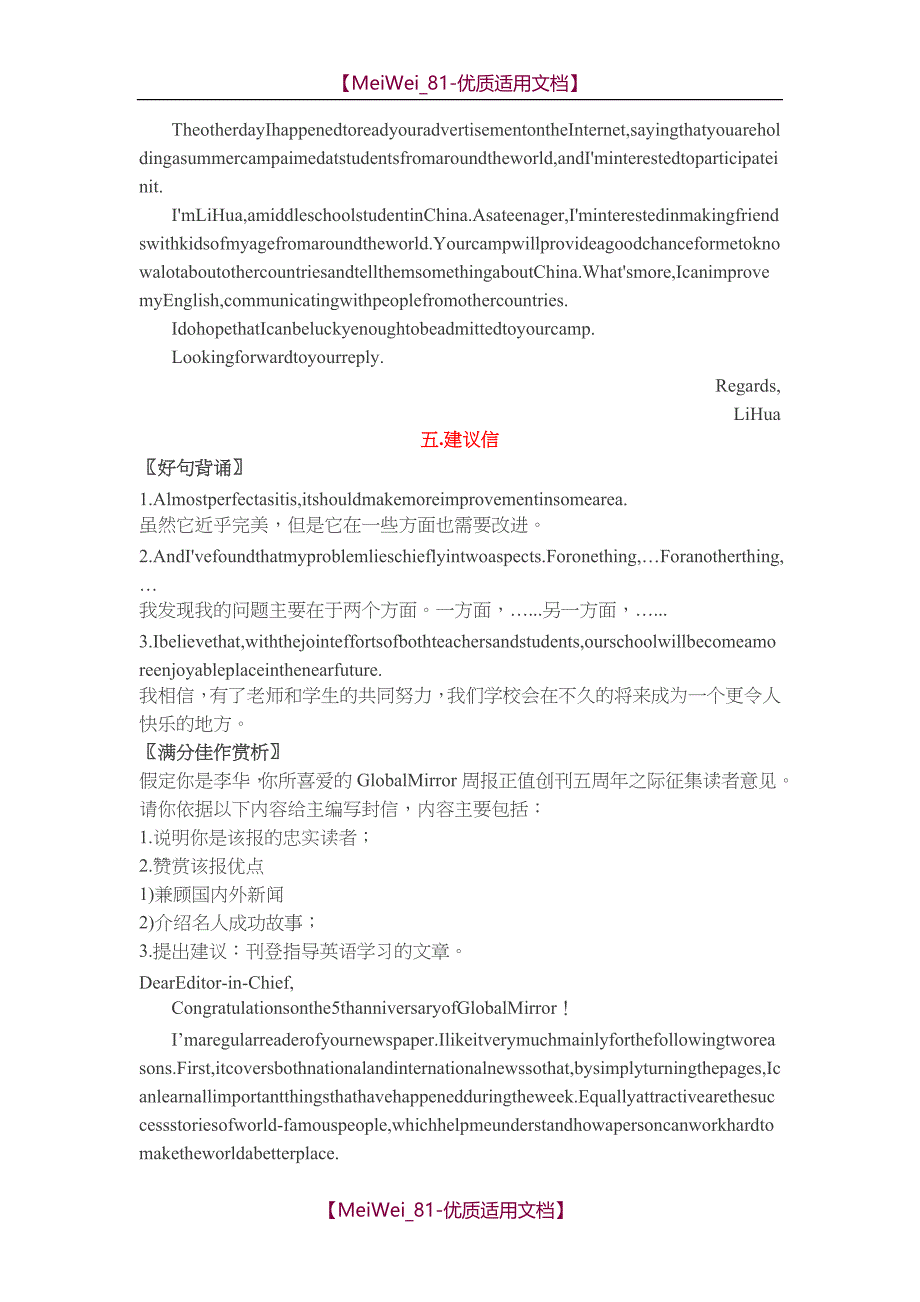 【7A文】高考英语的十八种写作体裁_第4页