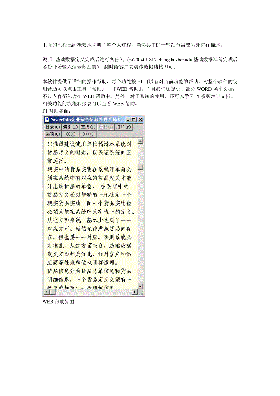 某餐饮服务公司业务解决方案_第4页