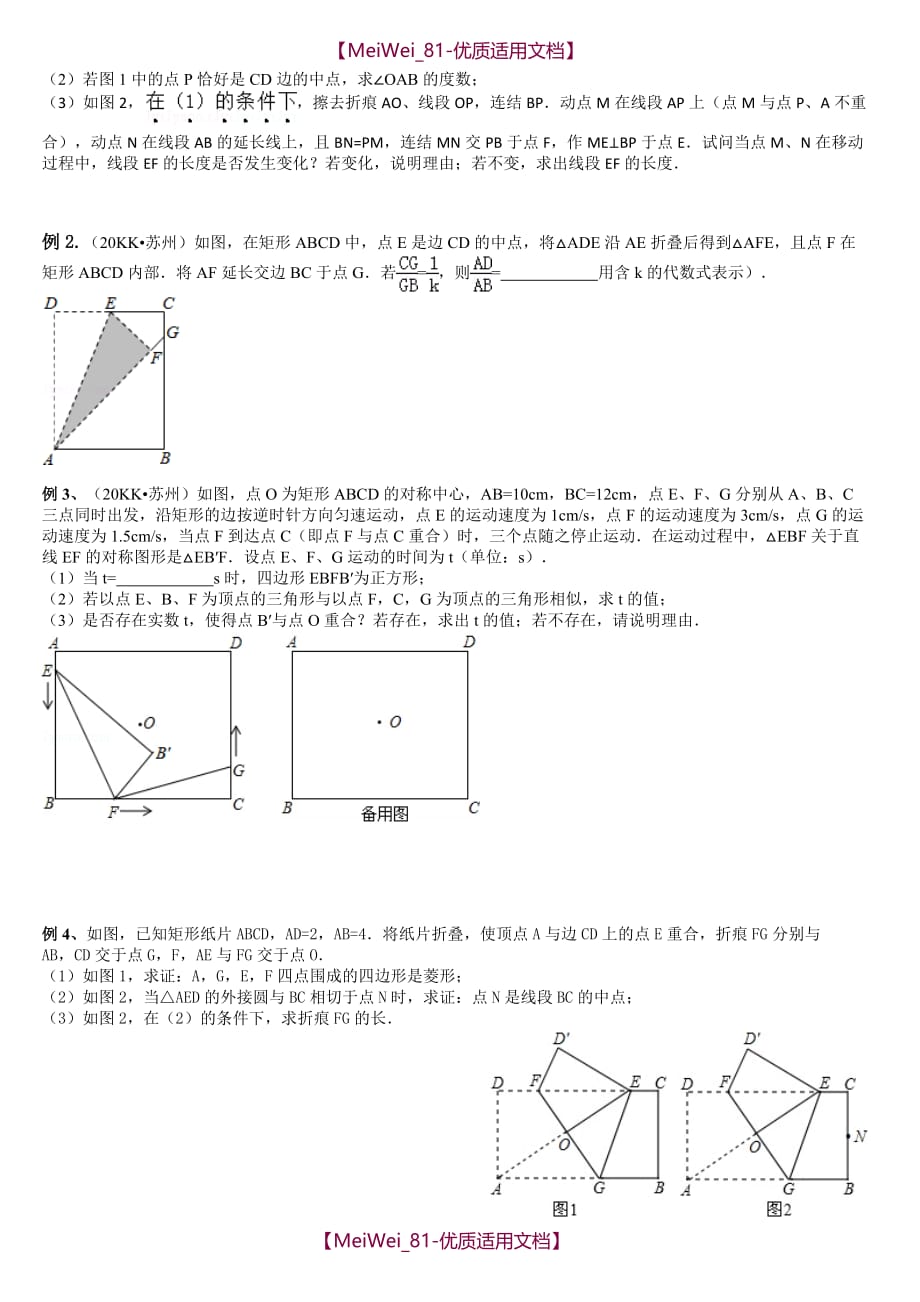 【8A版】初中数学专题：折叠问题_第2页