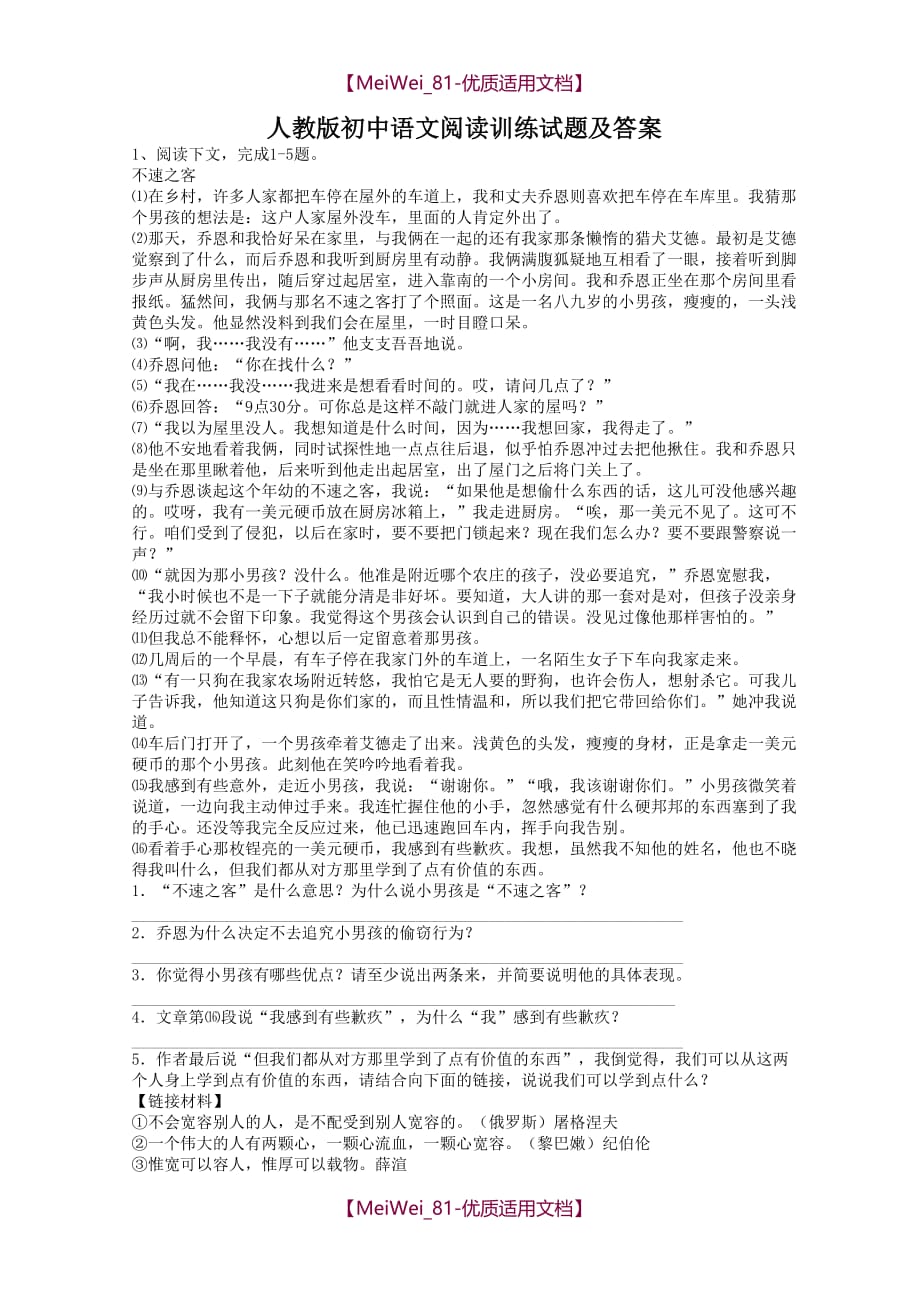 【9A文】人教版初中语文阅读训练试题及答案_第1页