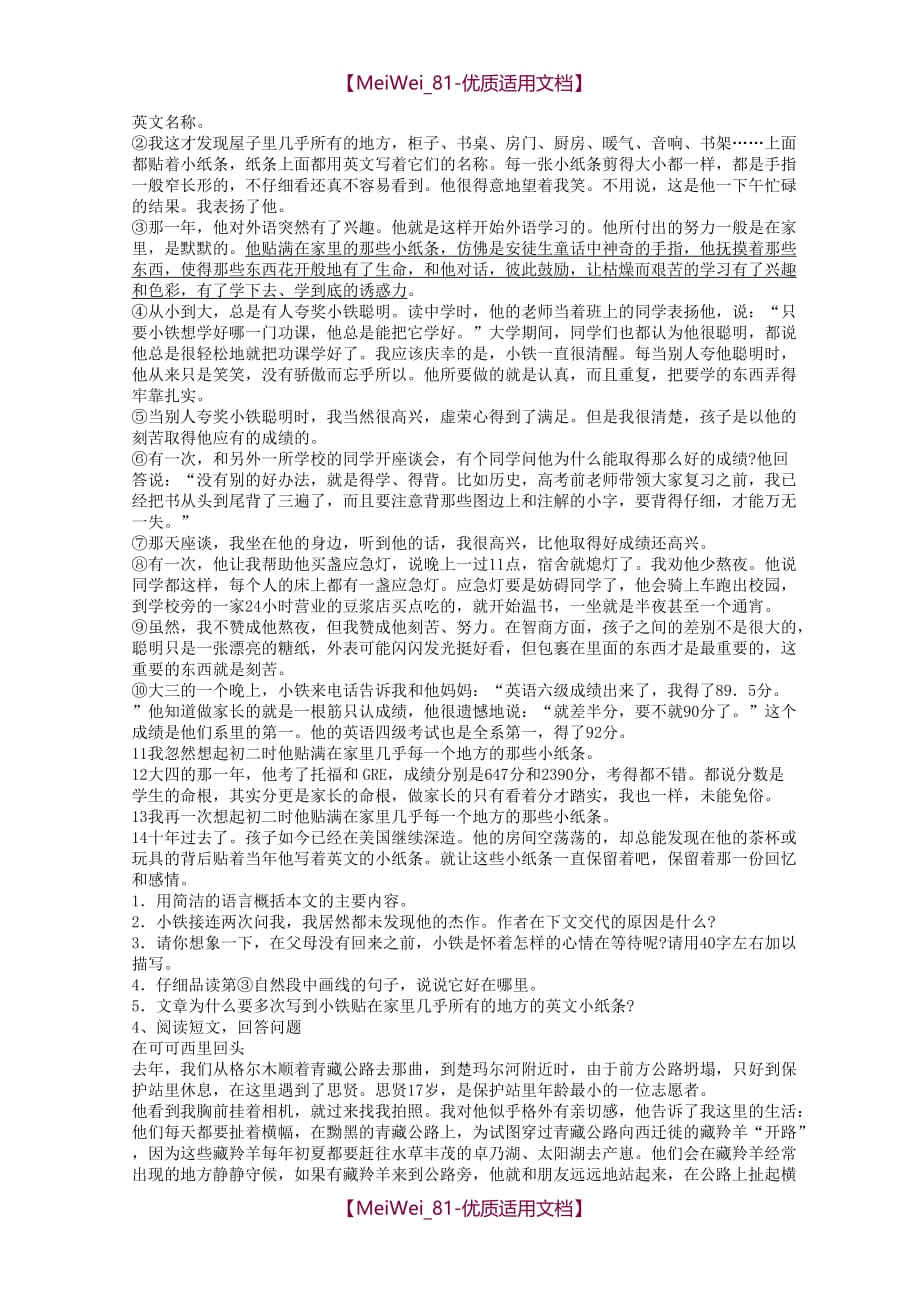 【9A文】人教版初中语文阅读训练试题及答案_第3页