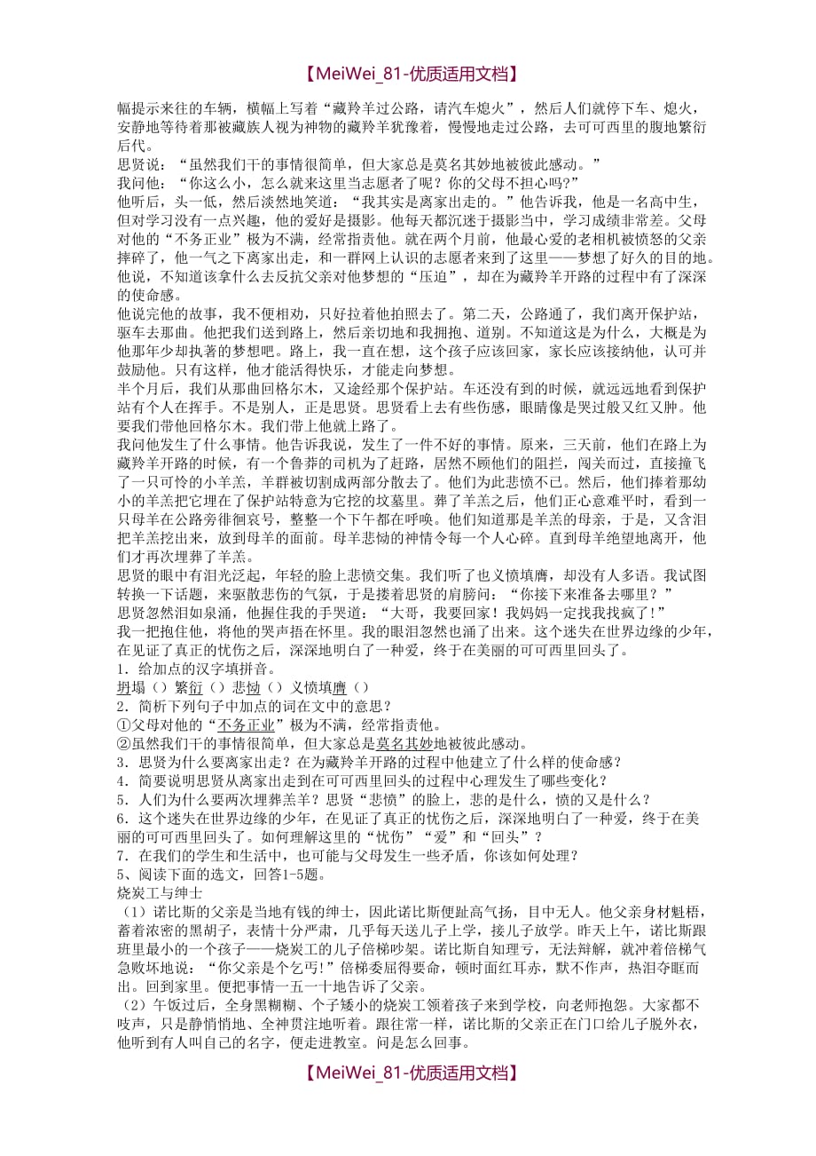 【9A文】人教版初中语文阅读训练试题及答案_第4页