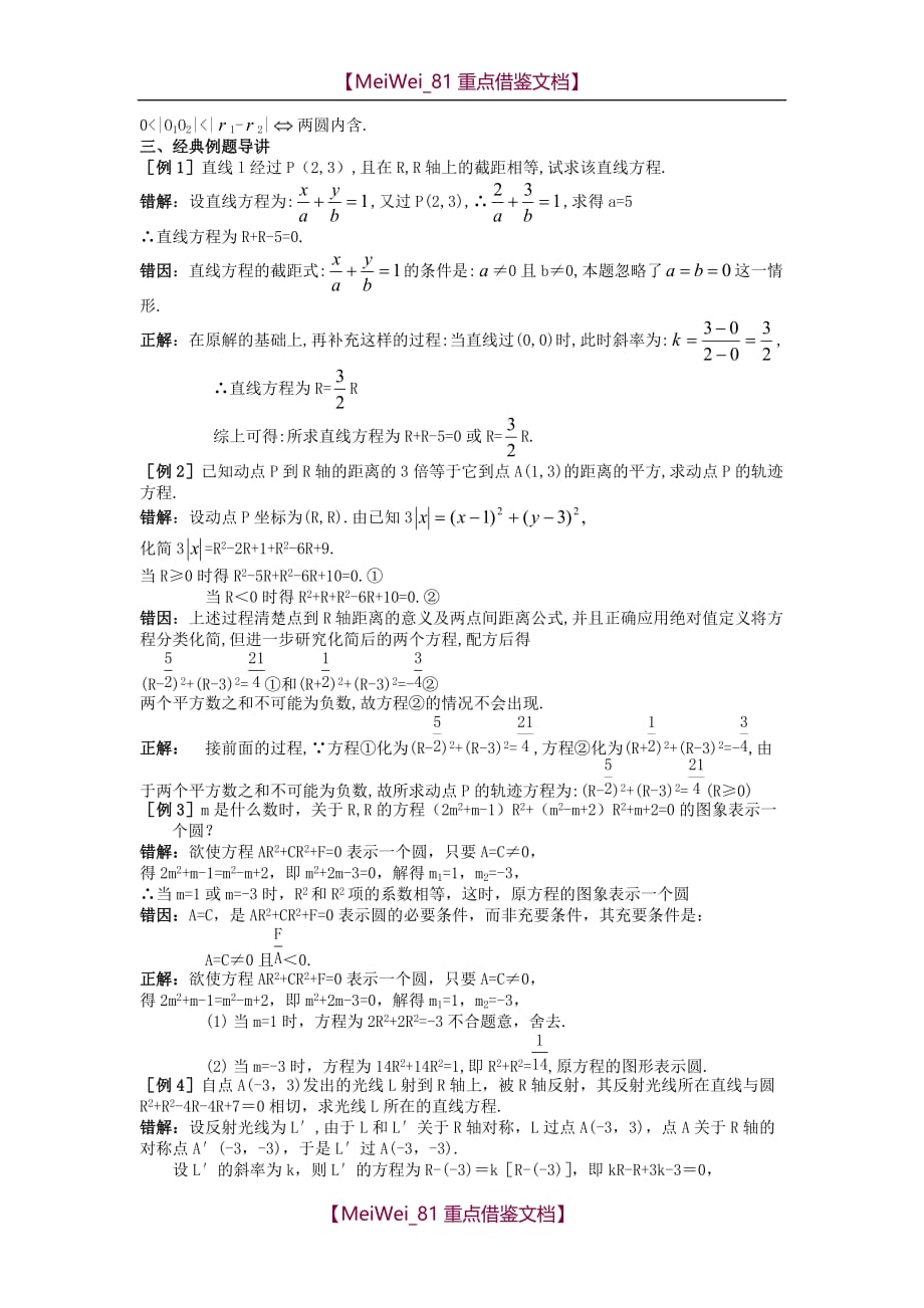 【AAA】高中数学平面解析几何初步经典例题_第3页