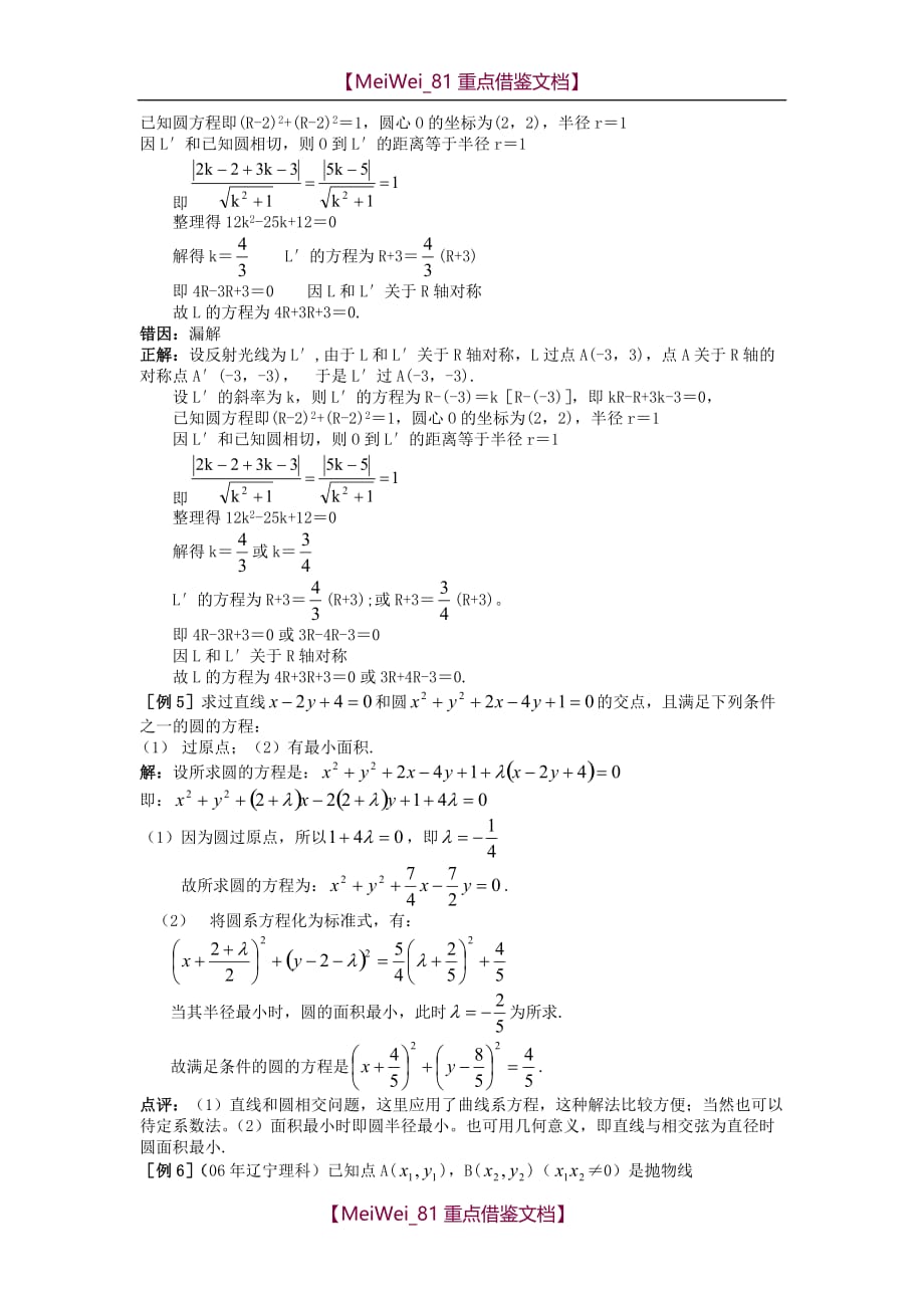 【AAA】高中数学平面解析几何初步经典例题_第4页