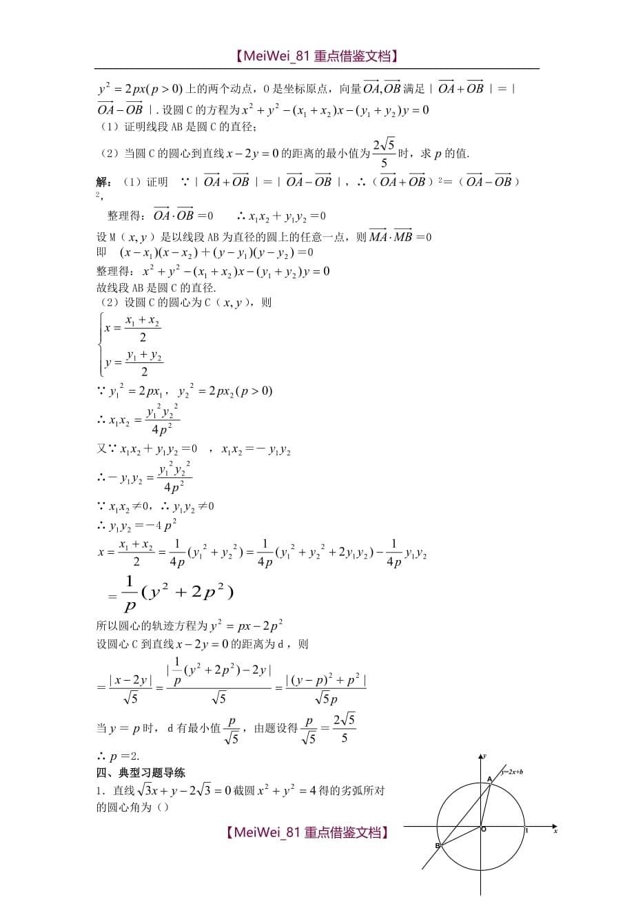 【AAA】高中数学平面解析几何初步经典例题_第5页