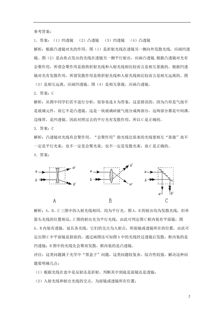 八年级物理上册 3.5《奇妙的透镜》典型例题 （新版）粤教沪版_第2页