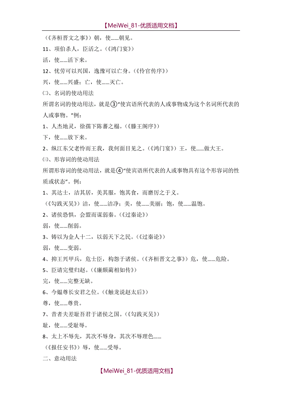 【7A文】高中语文必修(1-5)文言文词类活用_第2页