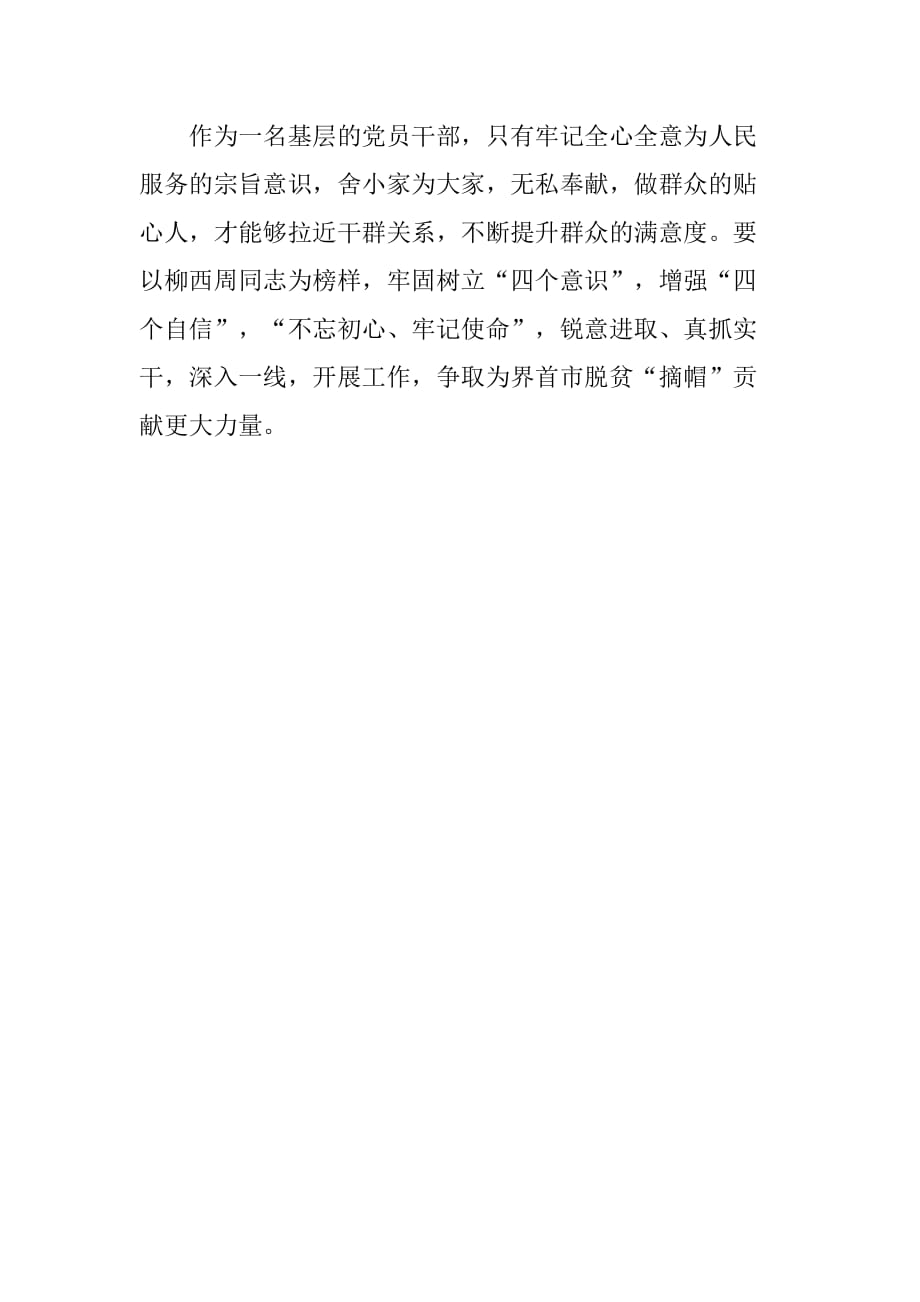 学x先进事迹心得体会 (3)_第3页