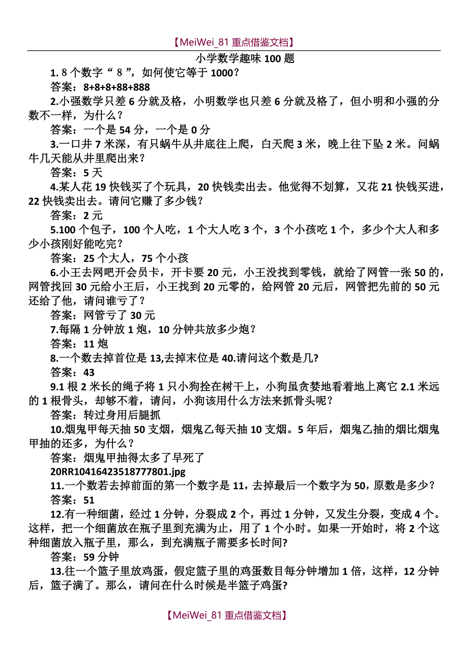【9A文】小学数学趣味100题_第1页