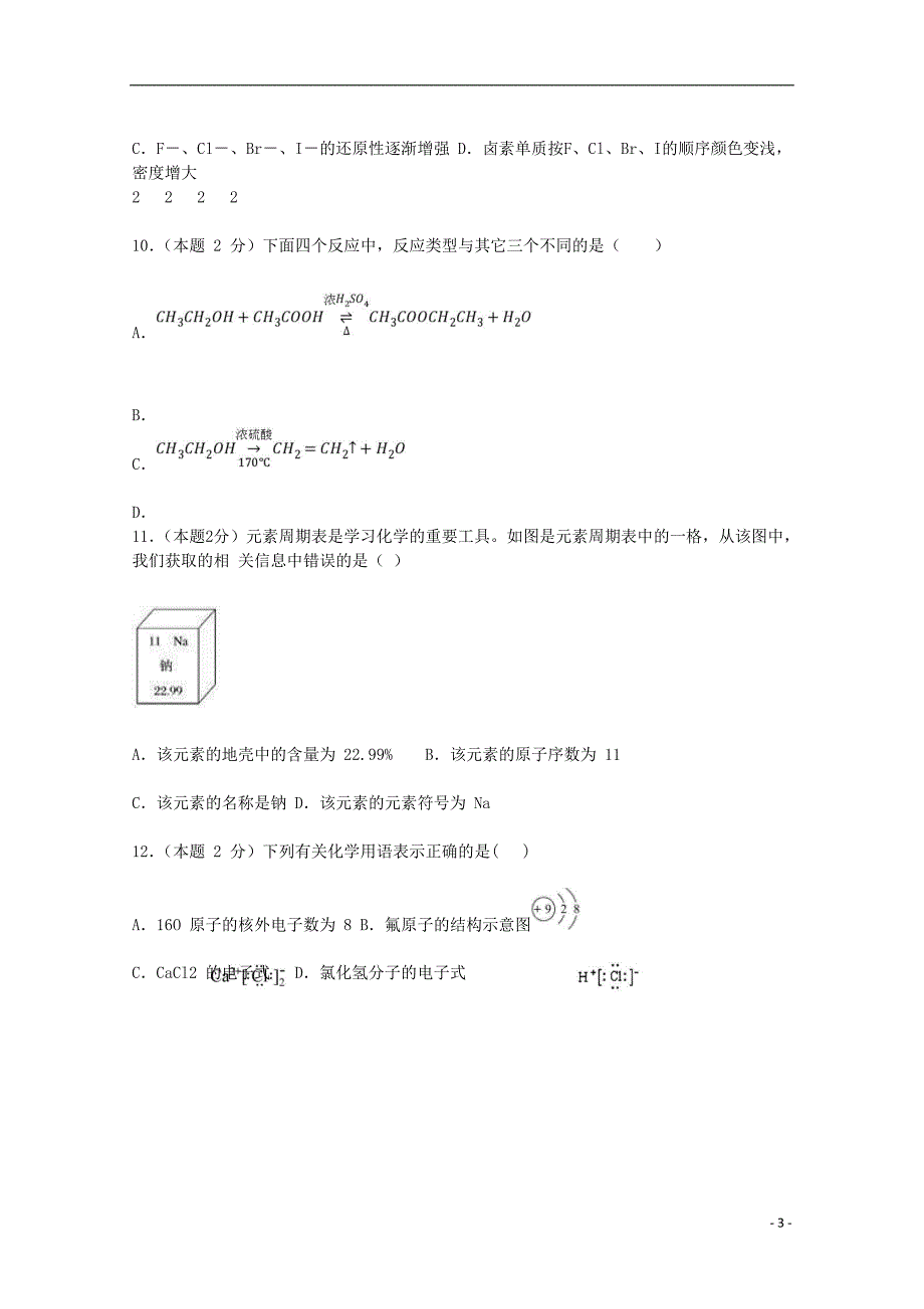 新疆生产建设2018-2019学年高一化学下学期期中试题_第3页