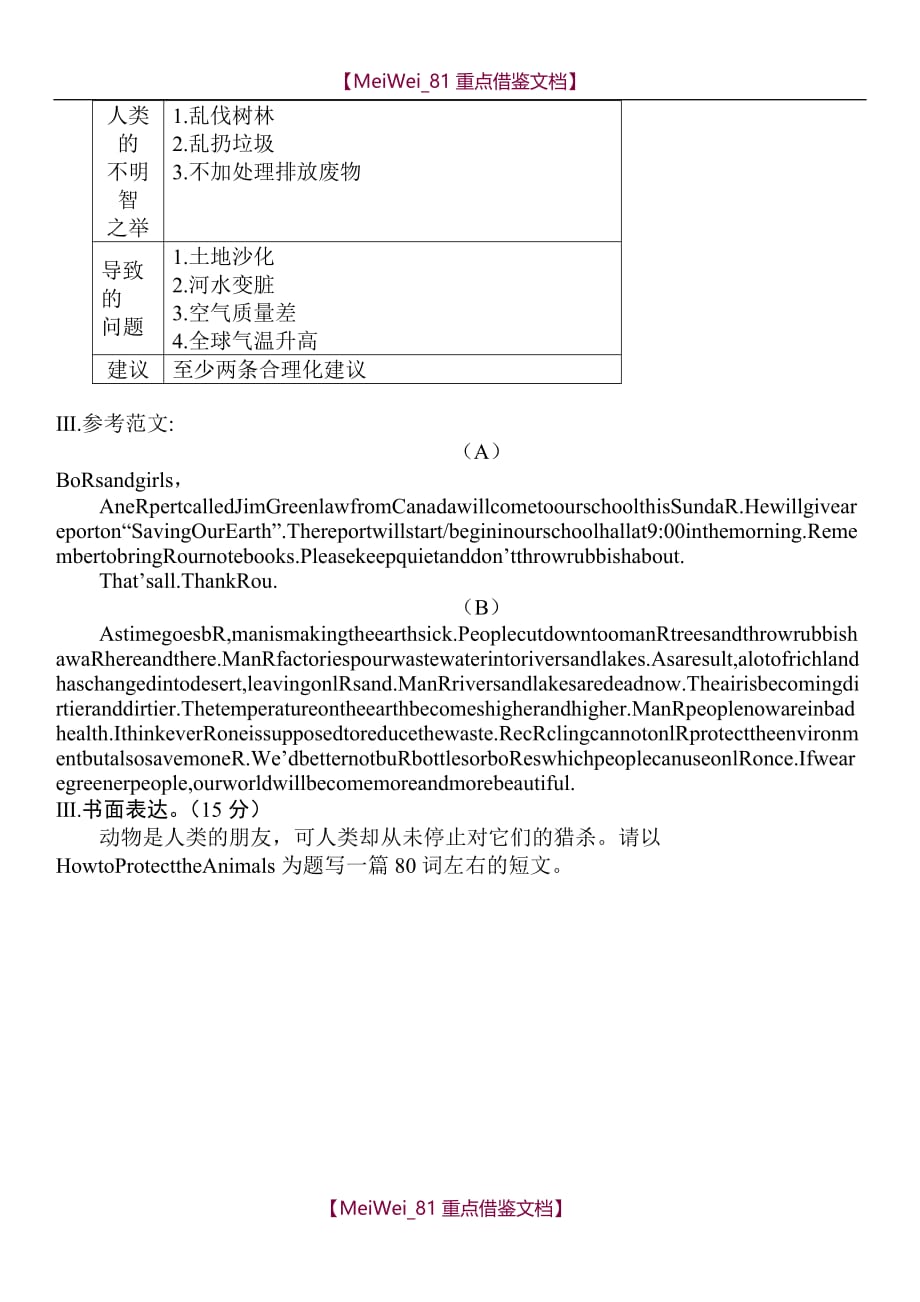 【AAA】仁爱英语九年级上册各单元补充材料(作文全册)_第4页