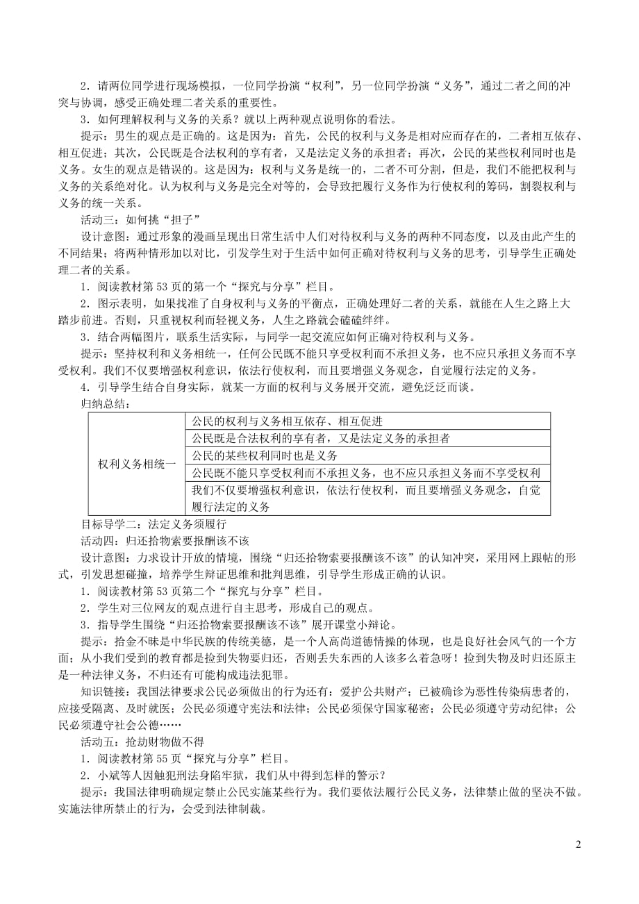 2019年春八年级道德与法治下册 第二单元 理解权利义务 第四课 公民义务 第2框 依法履行义务教案 新人教版_第2页