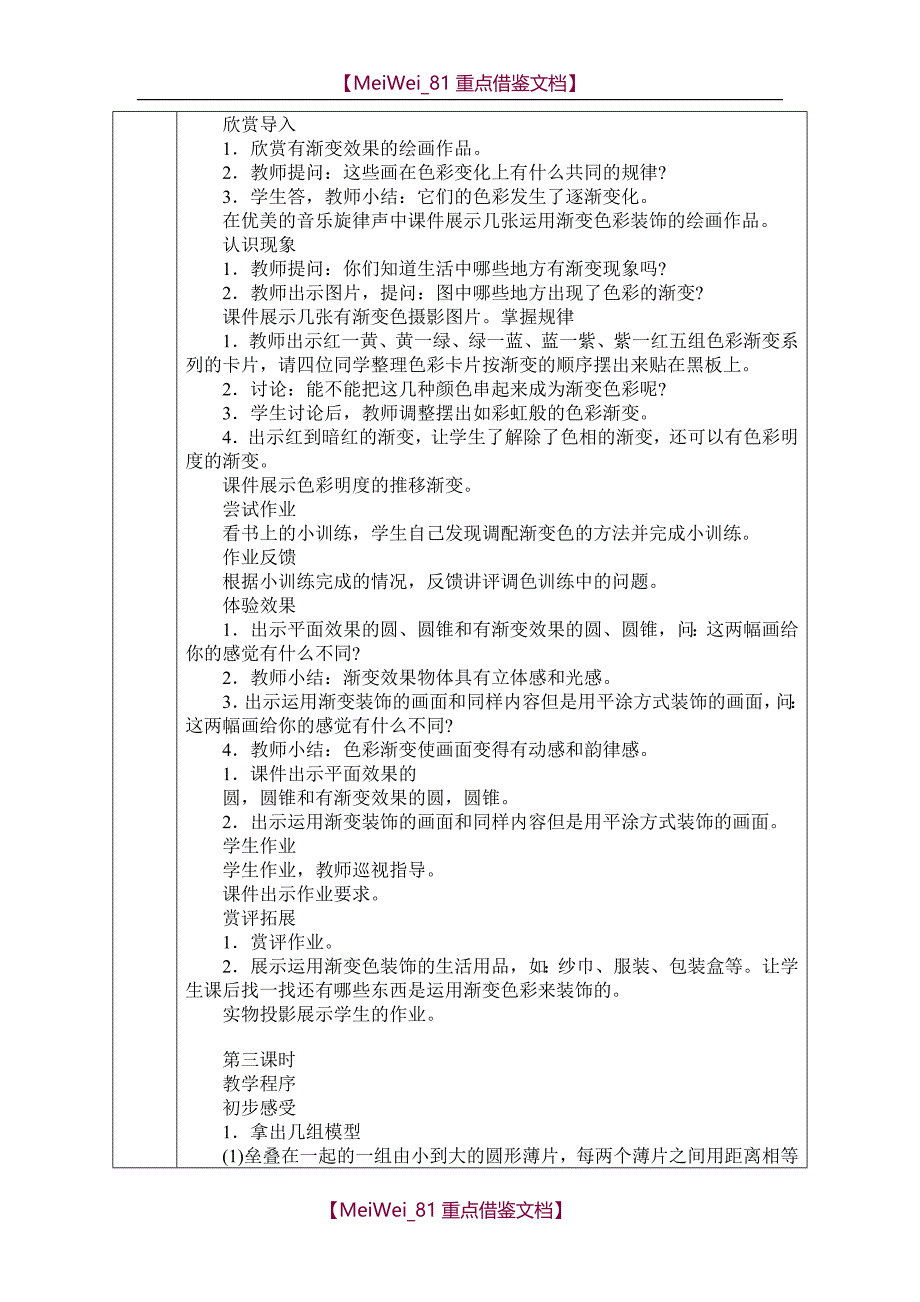 【9A文】新湘教版五年级上册美术教案_第2页