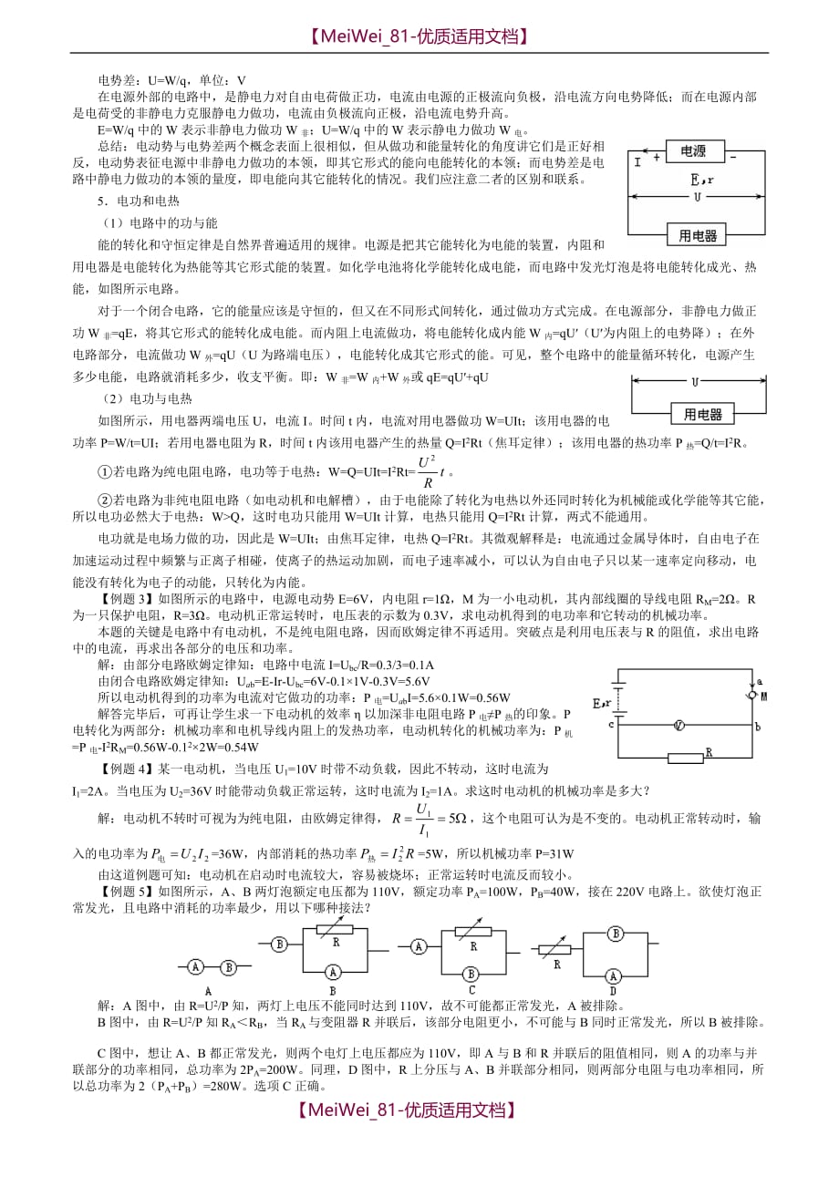 【7A文】高中恒定电流专题复习_第2页