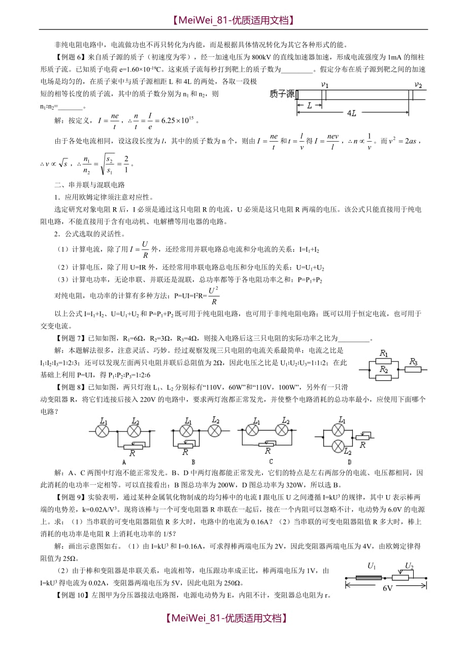 【7A文】高中恒定电流专题复习_第3页