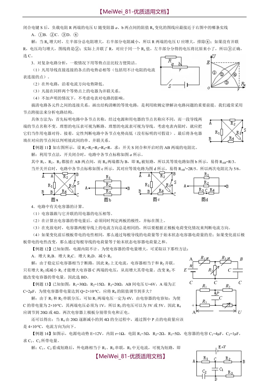 【7A文】高中恒定电流专题复习_第4页