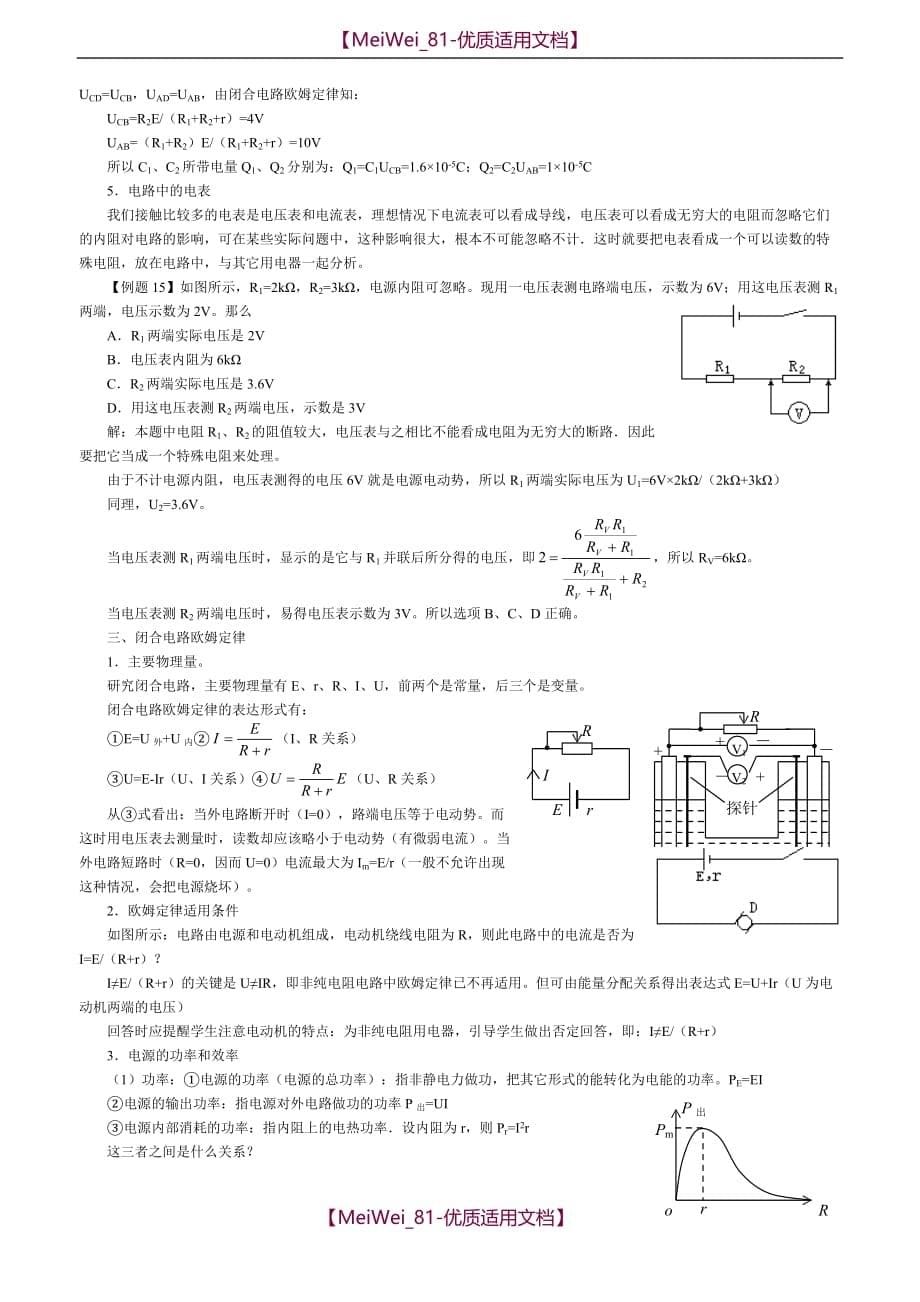 【7A文】高中恒定电流专题复习_第5页