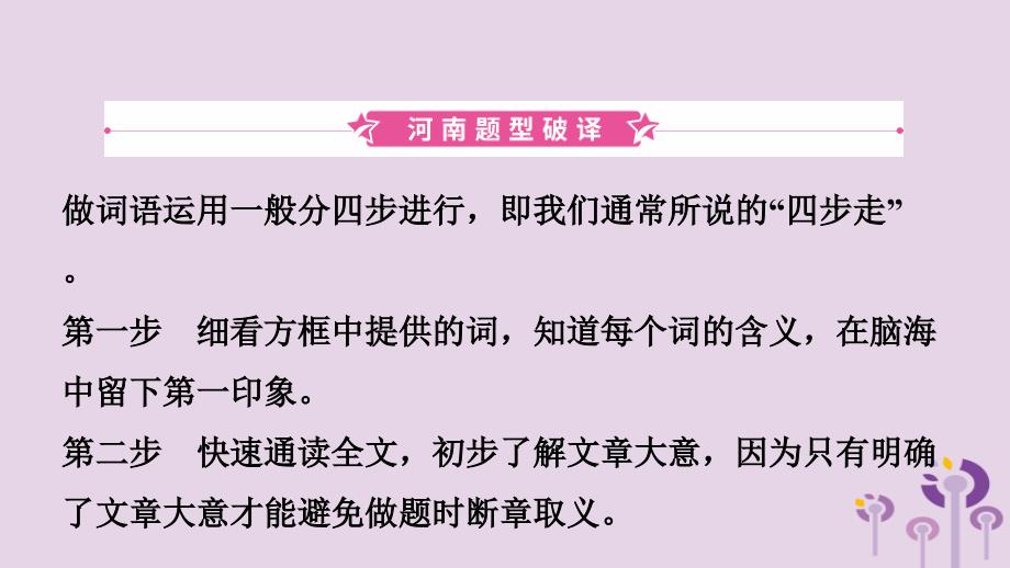 河南省2019年中考英语语法题型专项复习 题型五 词语运用课件_第2页