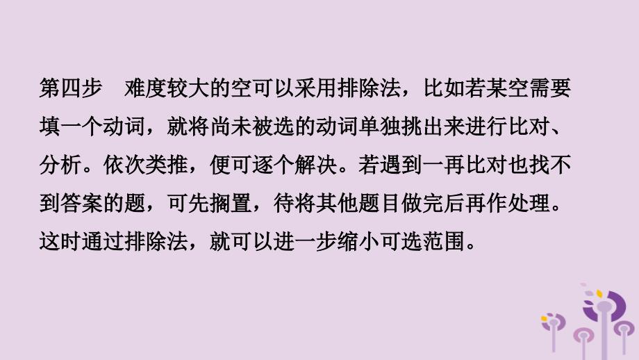 河南省2019年中考英语语法题型专项复习 题型五 词语运用课件_第4页