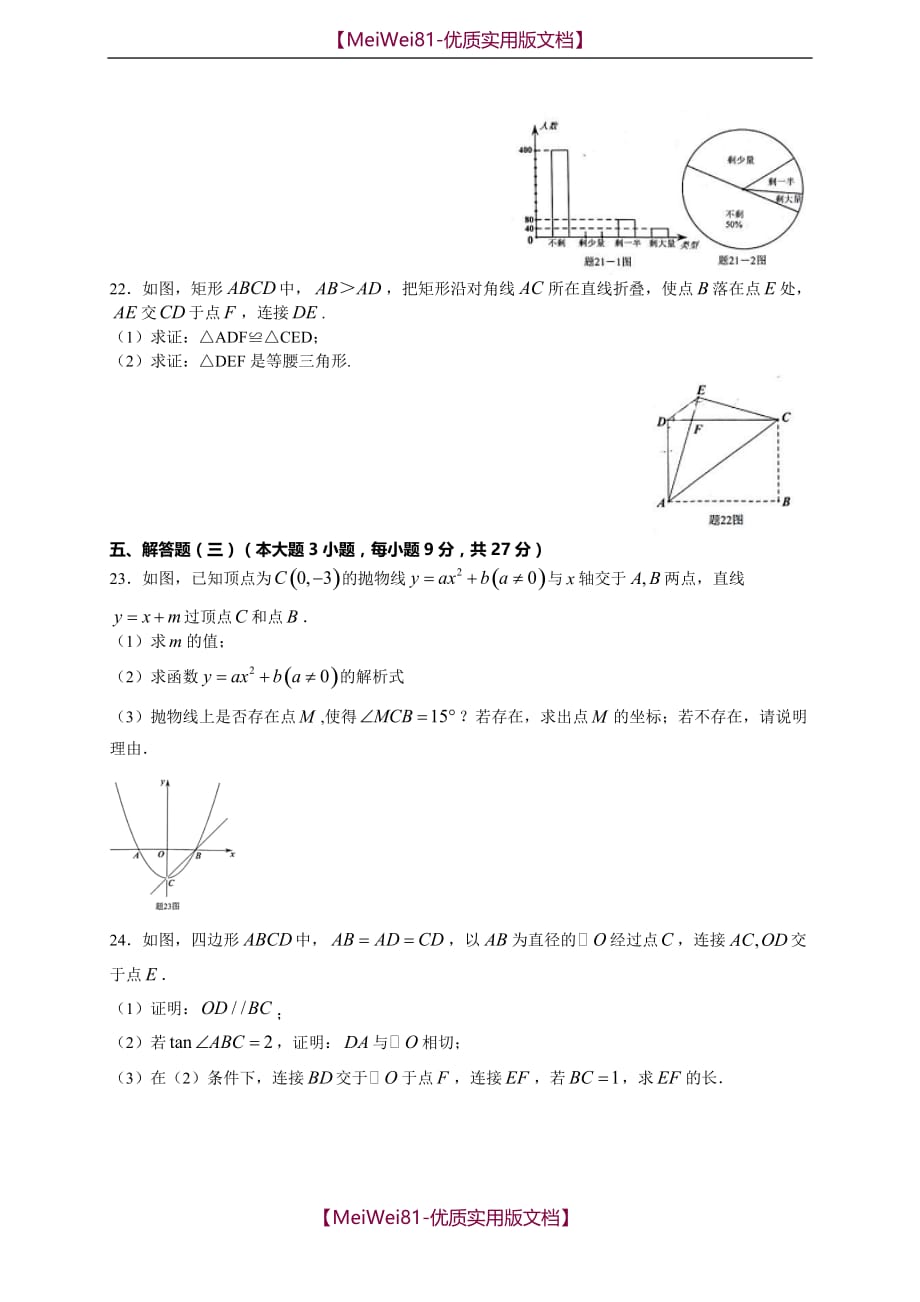 【7A版】2018年广东中考数学试题及答案_第3页