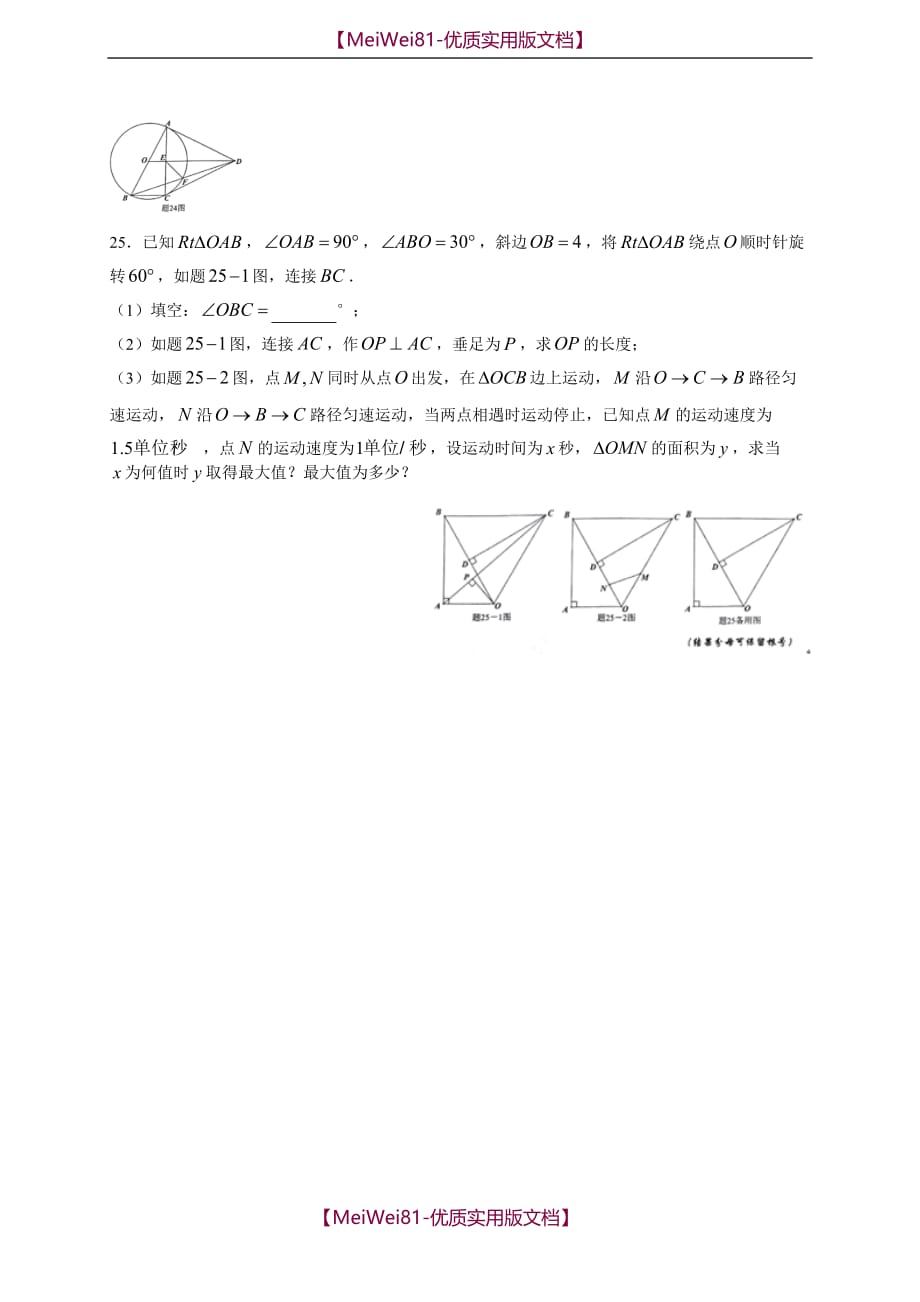 【7A版】2018年广东中考数学试题及答案_第4页