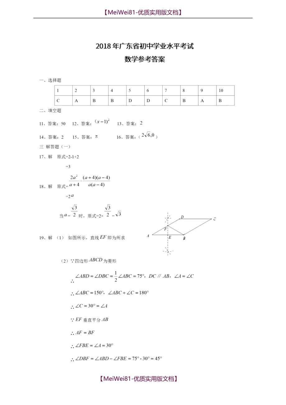【7A版】2018年广东中考数学试题及答案_第5页