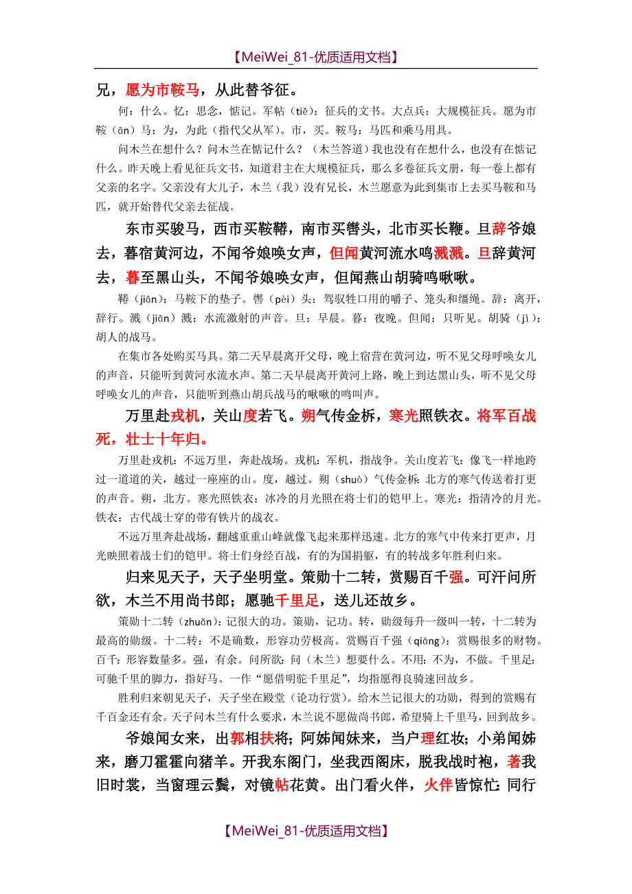 【9A文】人教版初中语文文言文翻译_第3页