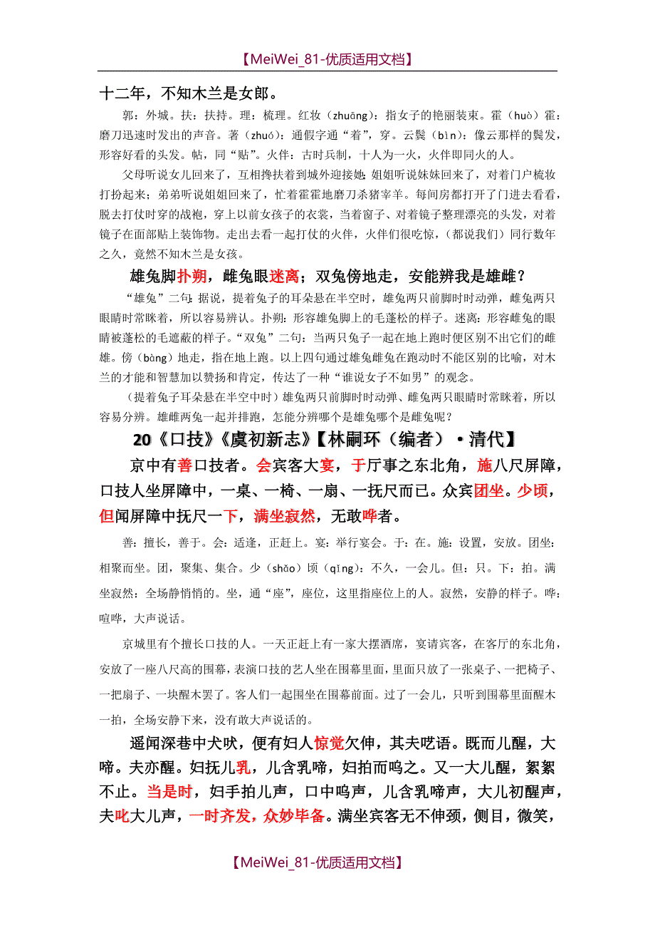 【9A文】人教版初中语文文言文翻译_第4页