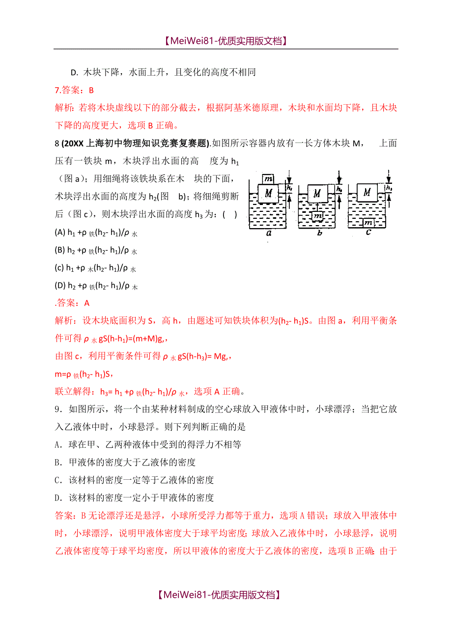 【8A版】初中物理竞赛-浮力_第4页