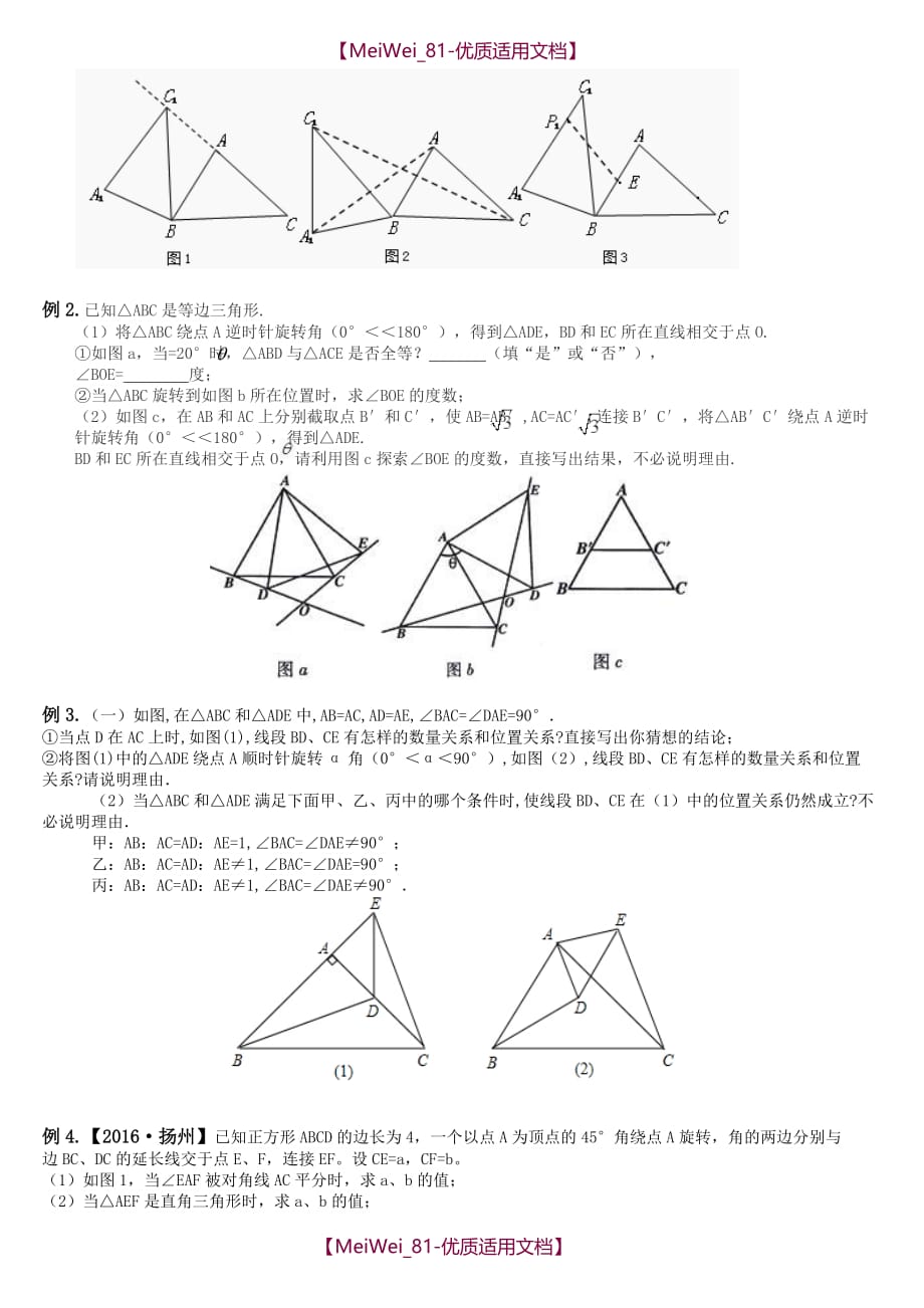 【8A版】初中数学专题：旋转问题_第2页