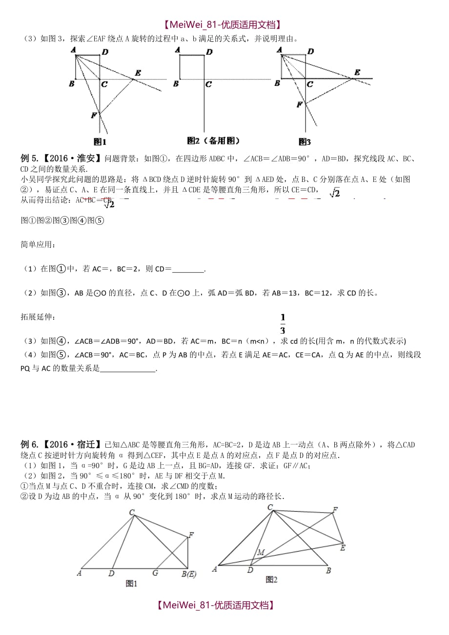 【8A版】初中数学专题：旋转问题_第3页