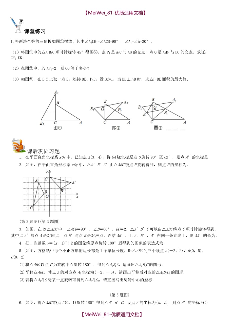 【8A版】初中数学专题：旋转问题_第4页