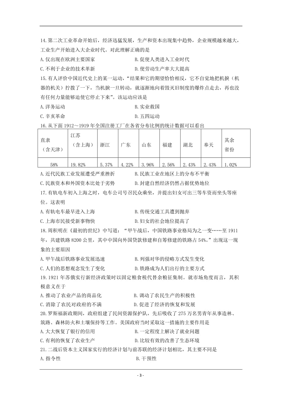 黑龙江省大庆十中2018-2019高一下学期期末考试历史试卷 Word版含答案_第3页