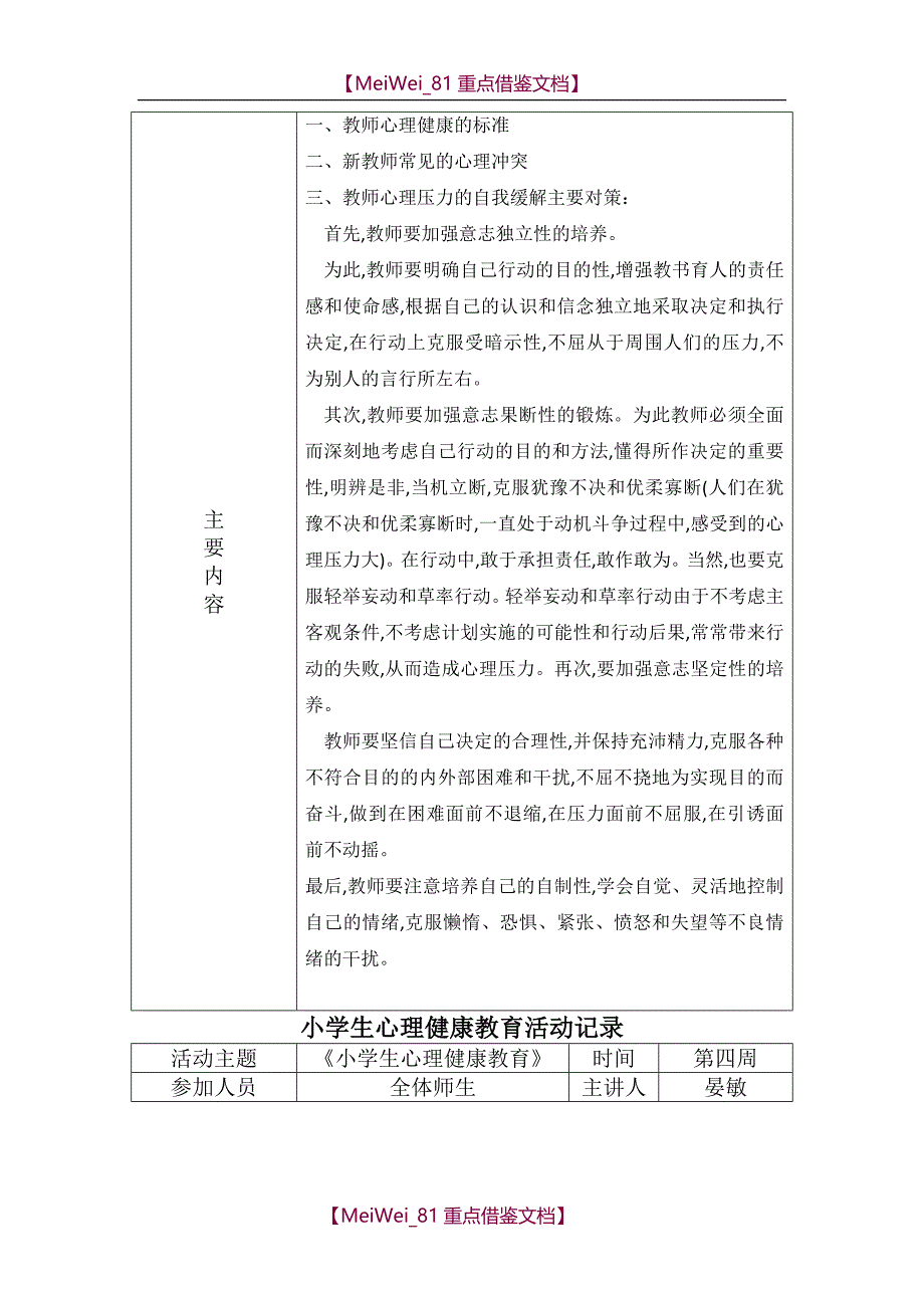 【9A文】小学心理活动记录_第4页