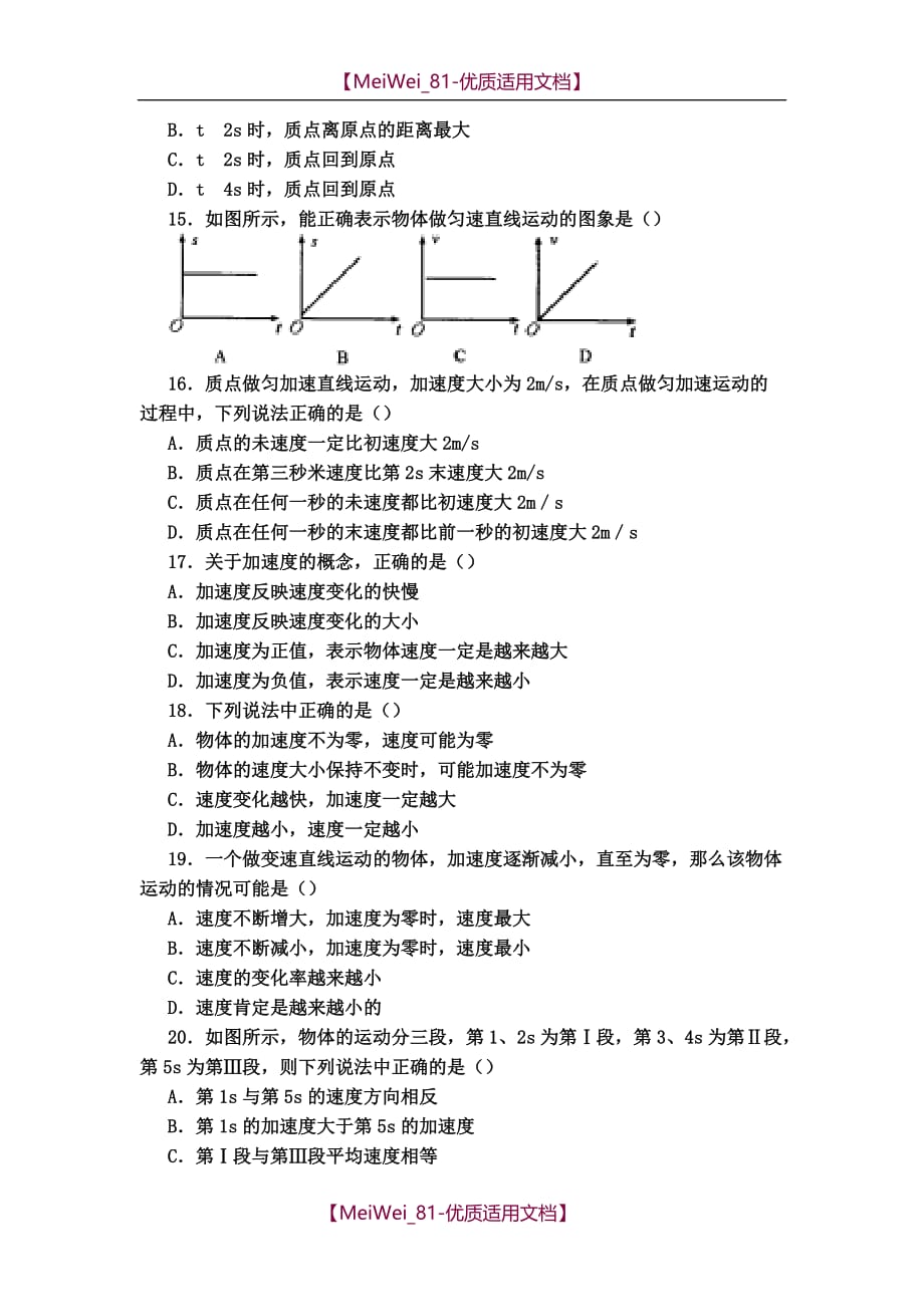 【7A文】高中物理必修一第一章测试题及答案_第3页