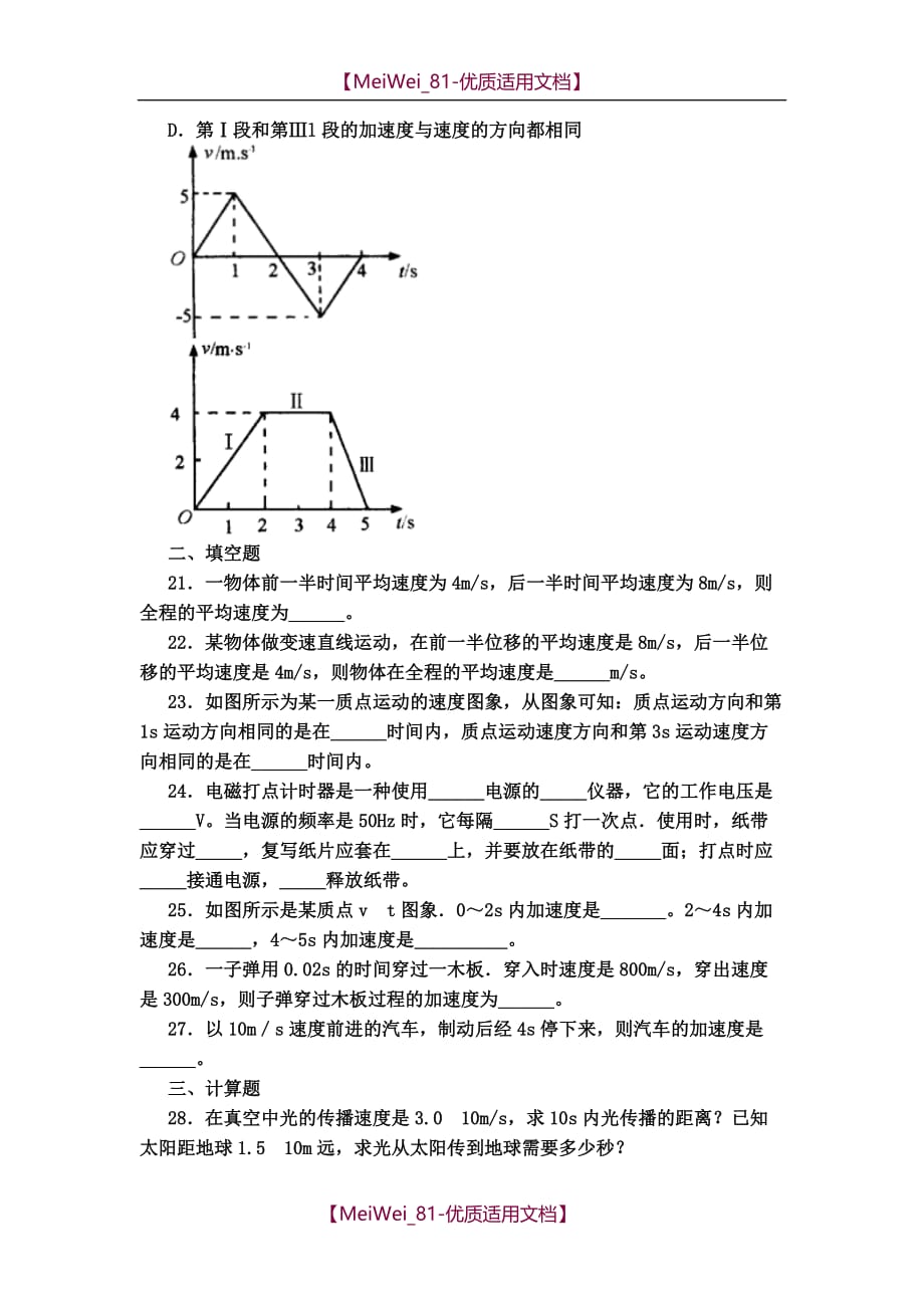 【7A文】高中物理必修一第一章测试题及答案_第4页