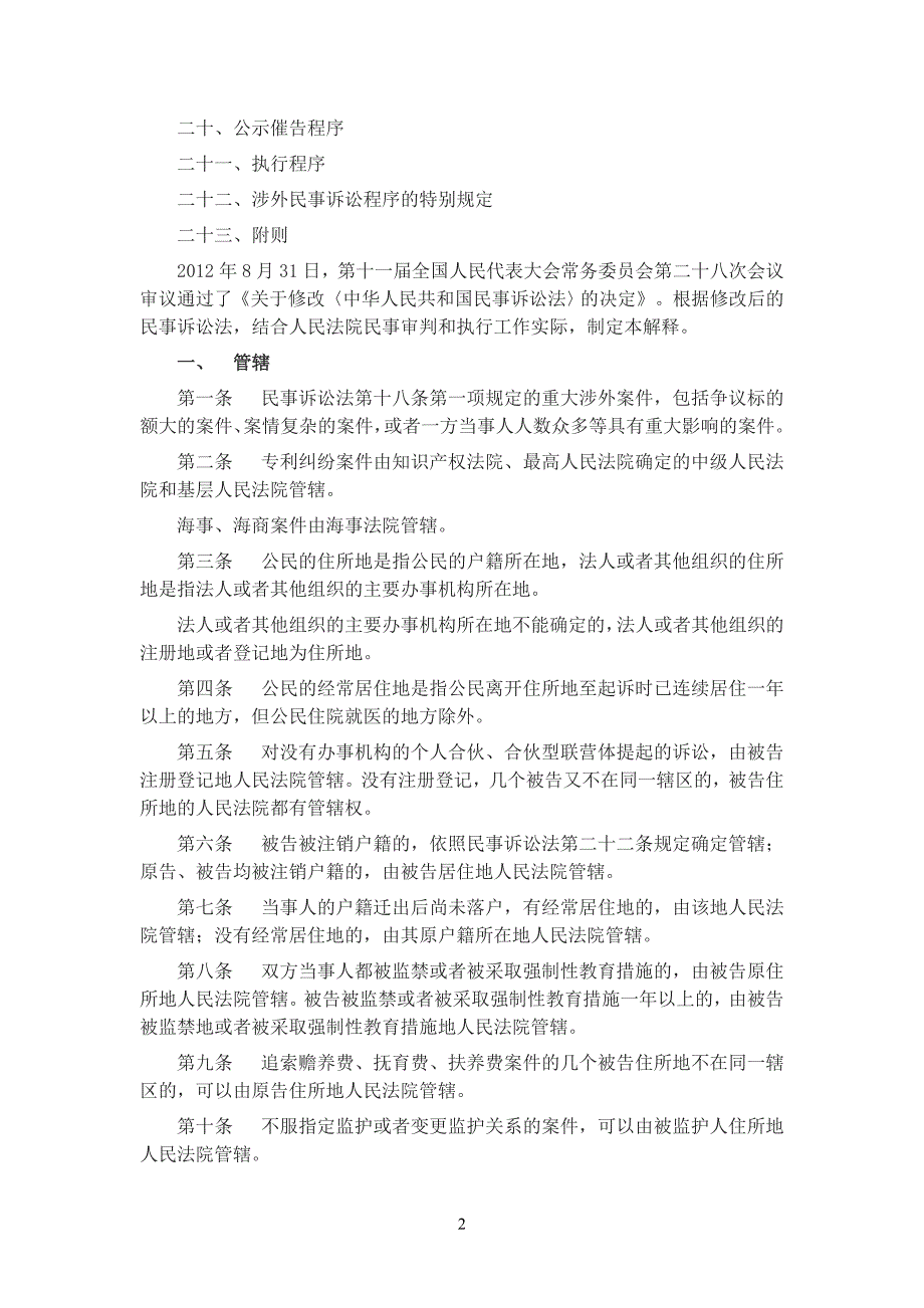 2015最高人民法院关于适用《中华人民共和国民事诉讼法》的解释2015_第2页