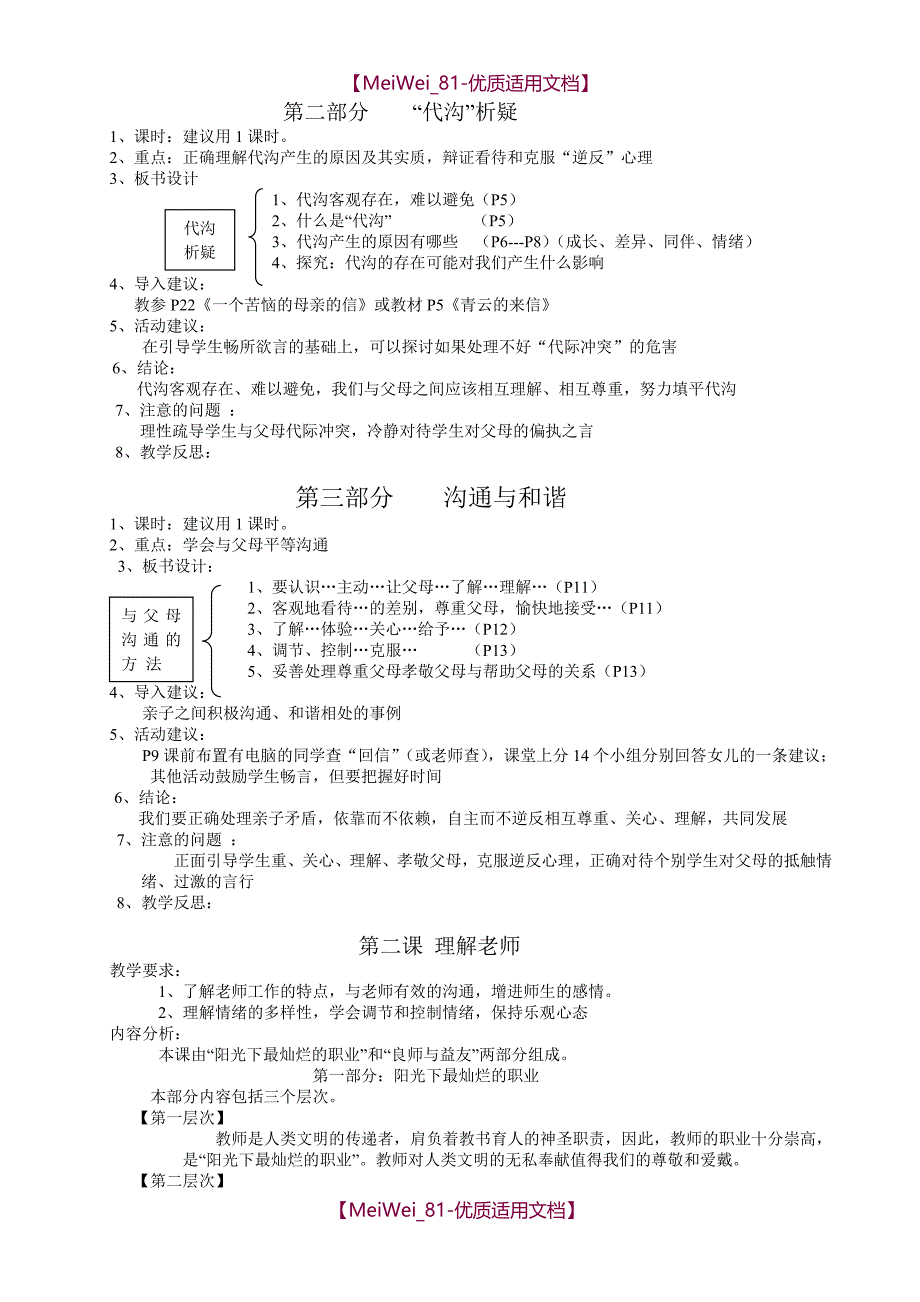 【6A文】教科版八年级上册思想品德全册备课资料_第4页