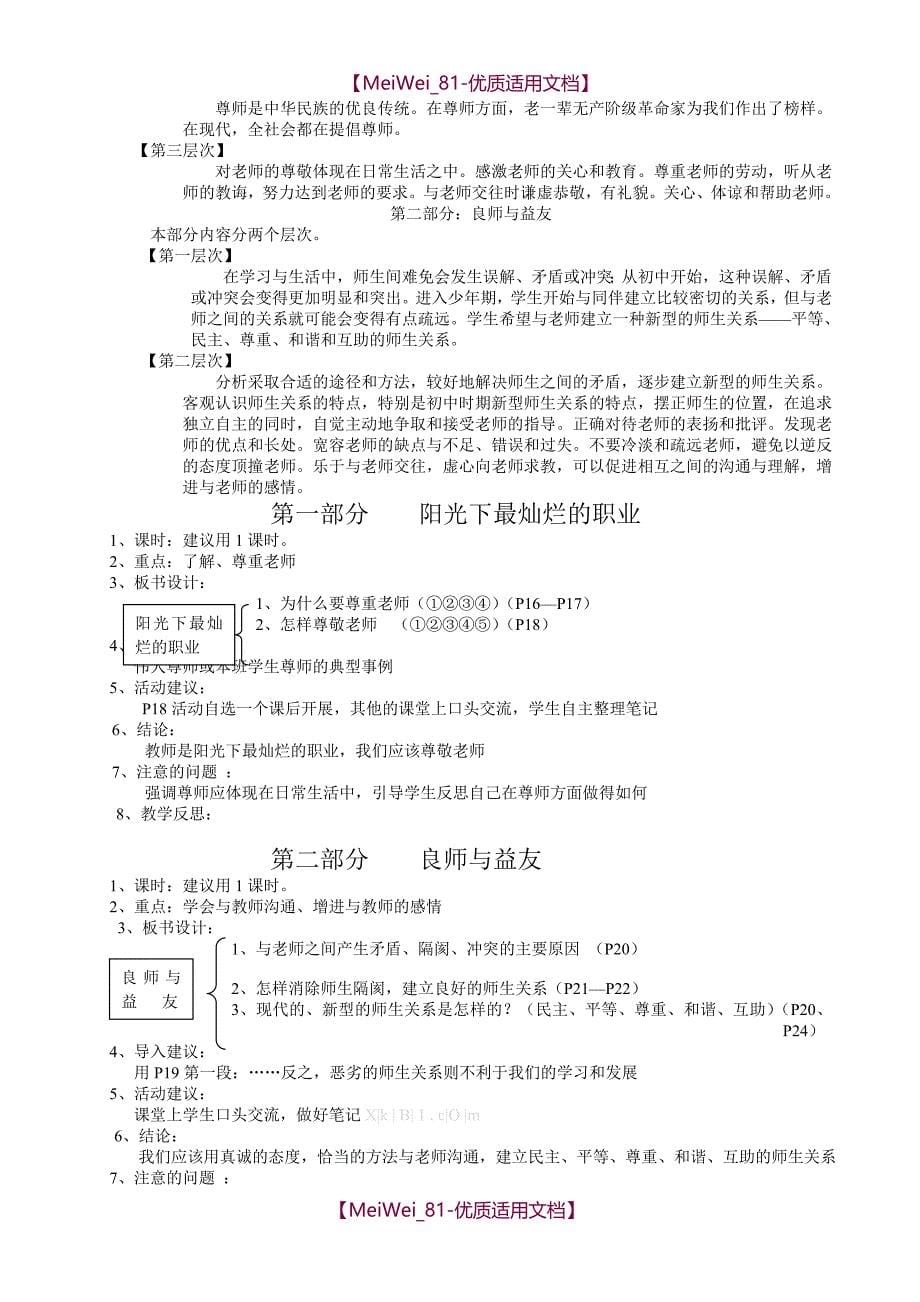 【6A文】教科版八年级上册思想品德全册备课资料_第5页