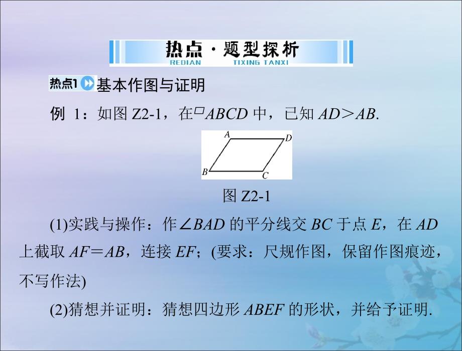 广东省2018中考数学复习 第二部分 中考专题突破 专题二 突破解答题&mdash;作图与证明课件_第3页